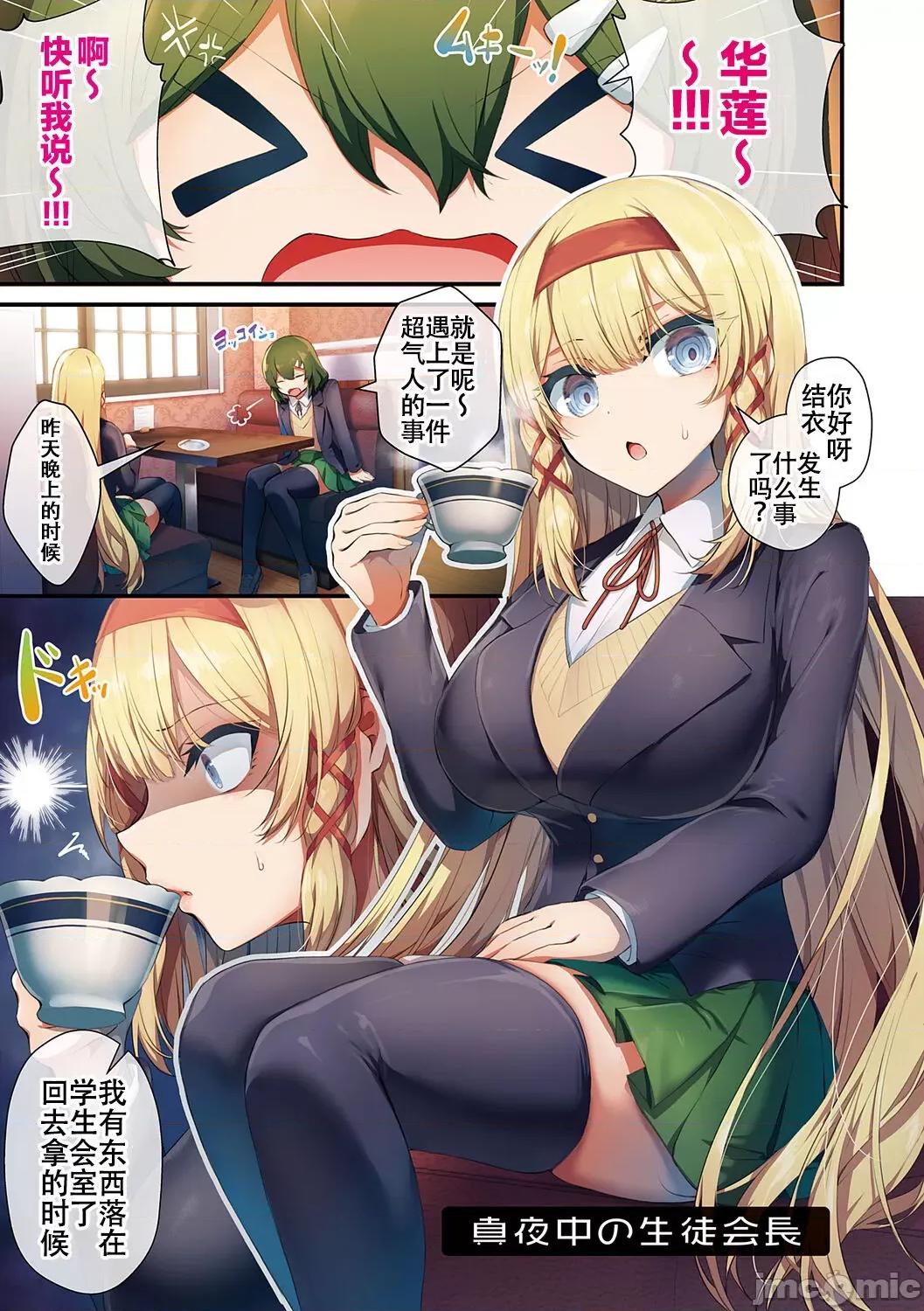 生徒会长の日常 [白杨汉化组] [dlsite version] [うこ] 生イキらぶほーる + ヤリマン警○とメスガキ探侦 + 生徒会长の日常 [中国翻译] [DL版] 第36页