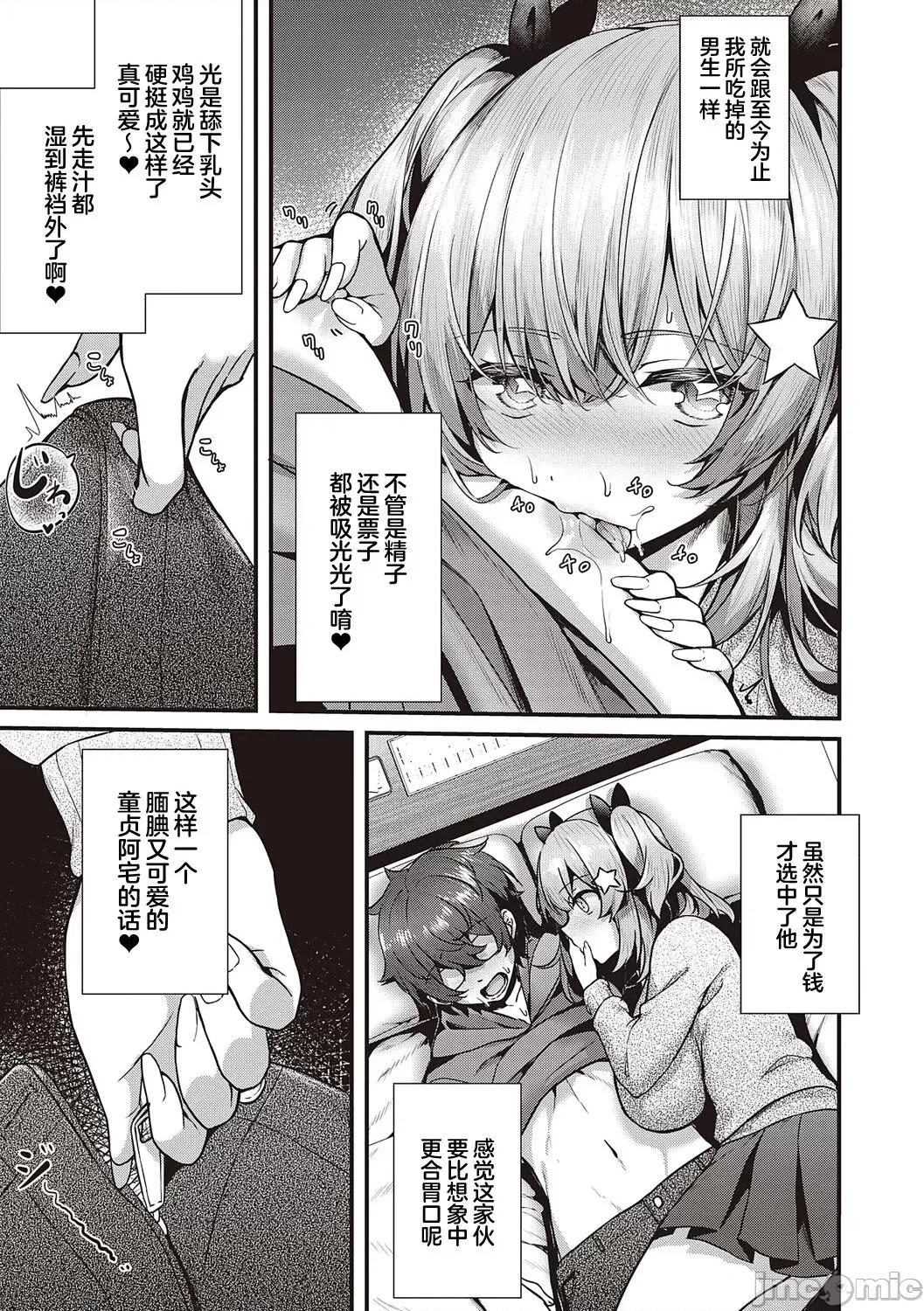 生徒会长の日常 [白杨汉化组] [dlsite version] [うこ] 生イキらぶほーる + ヤリマン警○とメスガキ探侦 + 生徒会长の日常 [中国翻译] [DL版] 第90页