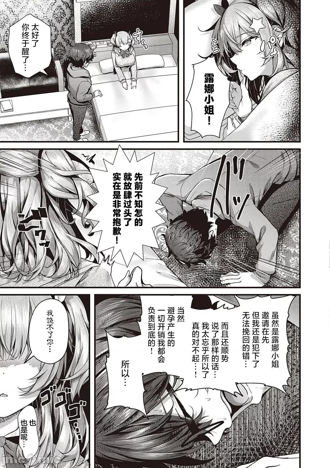 生徒会长の日常 [白杨汉化组] [dlsite version] [うこ] 生イキらぶほーる + ヤリマン警○とメスガキ探侦 + 生徒会长の日常 [中国翻译] [DL版] 第109页