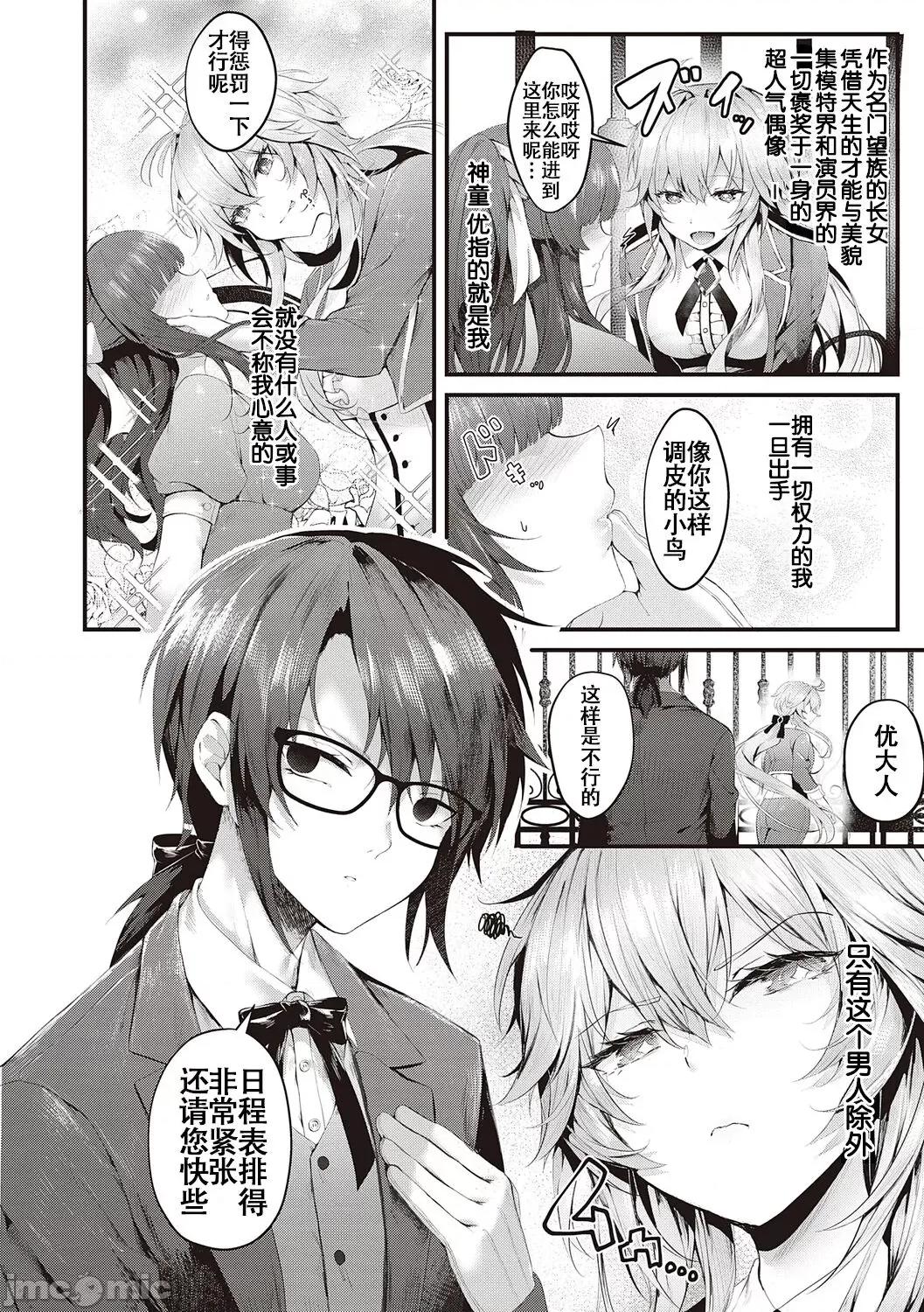生徒会长の日常 [白杨汉化组] [dlsite version] [うこ] 生イキらぶほーる + ヤリマン警○とメスガキ探侦 + 生徒会长の日常 [中国翻译] [DL版] 第146页