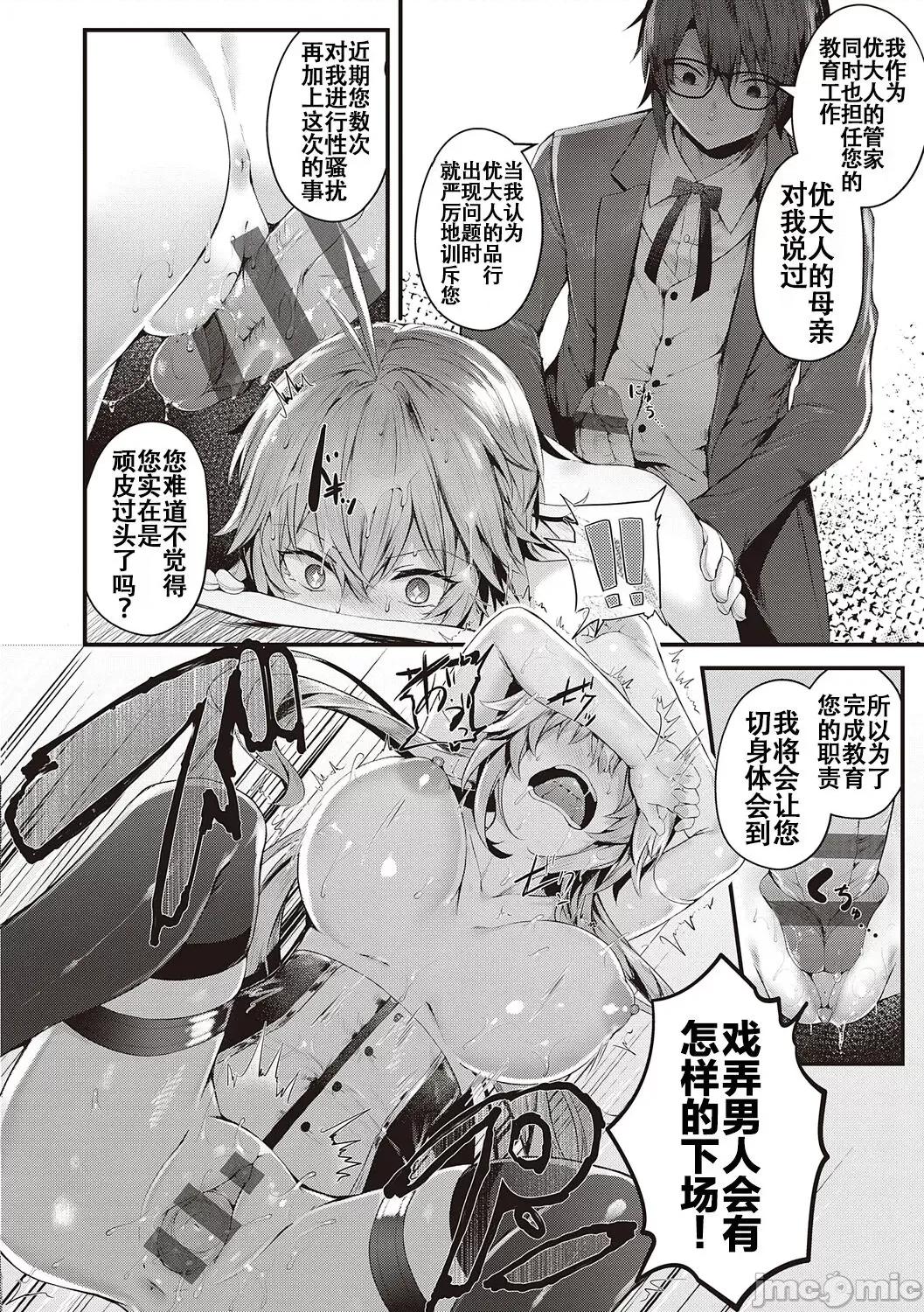 生徒会长の日常 [白杨汉化组] [dlsite version] [うこ] 生イキらぶほーる + ヤリマン警○とメスガキ探侦 + 生徒会长の日常 [中国翻译] [DL版] 第164页