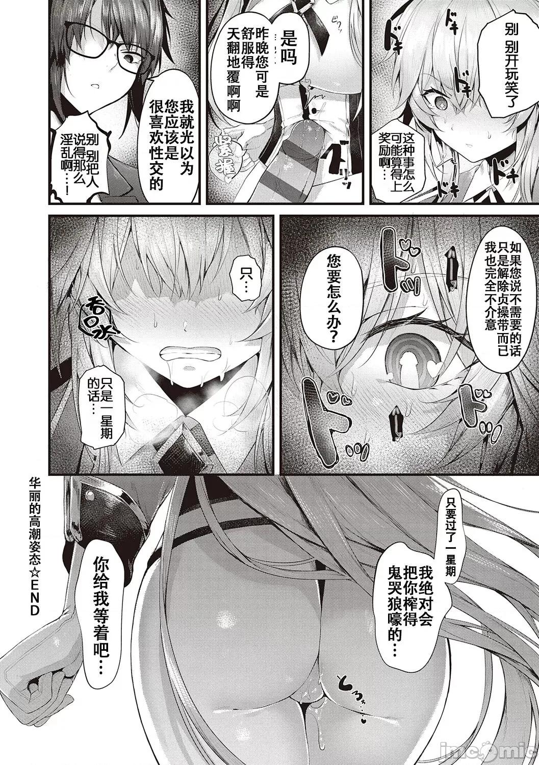 生徒会长の日常 [白杨汉化组] [dlsite version] [うこ] 生イキらぶほーる + ヤリマン警○とメスガキ探侦 + 生徒会长の日常 [中国翻译] [DL版] 第176页
