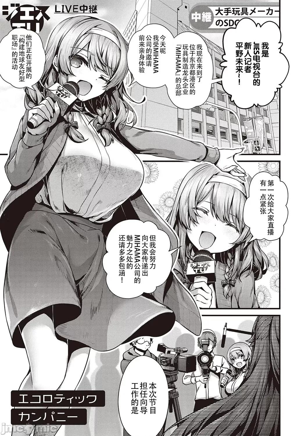 生徒会长の日常 [白杨汉化组] [dlsite version] [うこ] 生イキらぶほーる + ヤリマン警○とメスガキ探侦 + 生徒会长の日常 [中国翻译] [DL版] 第179页
