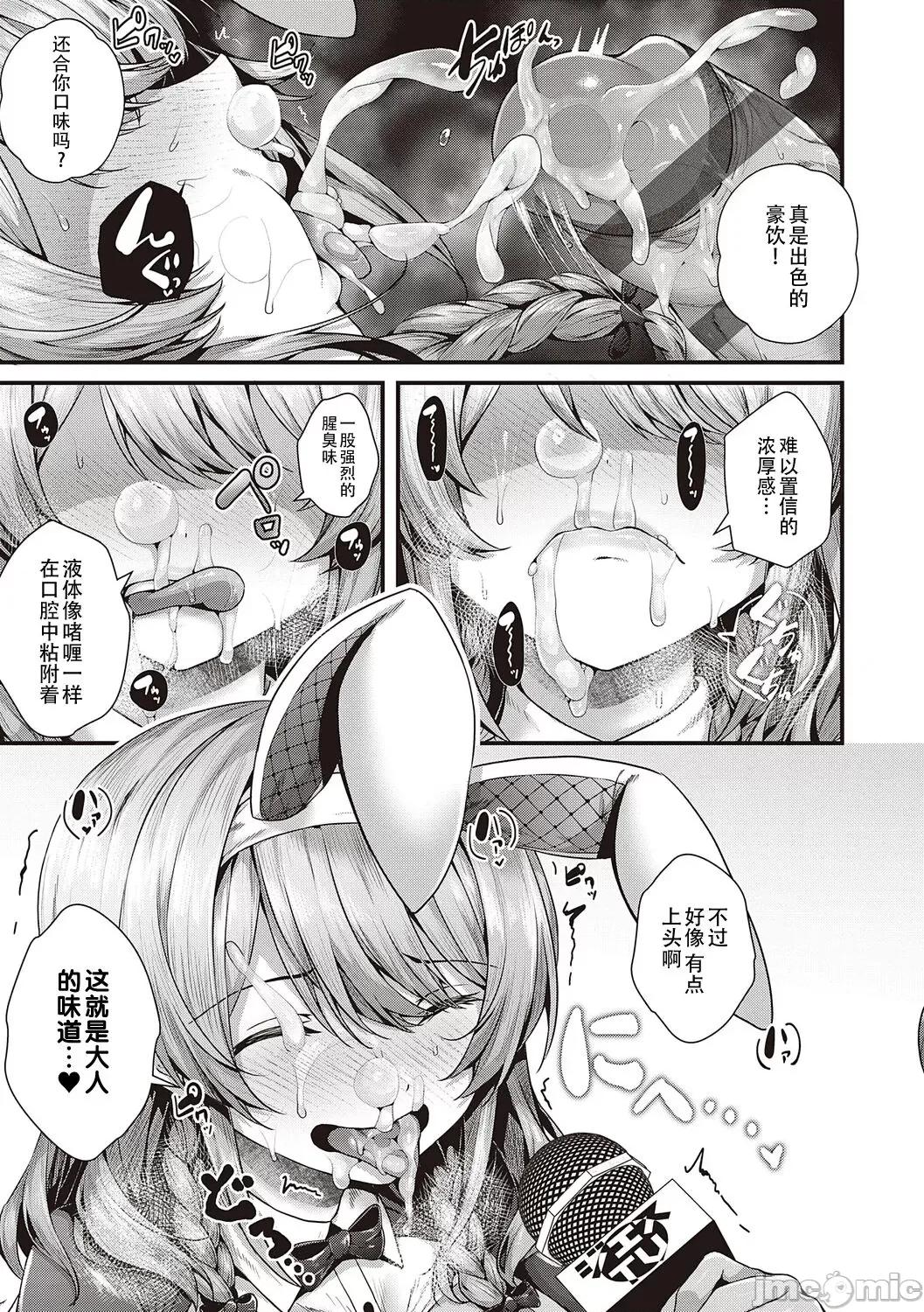 生徒会长の日常 [白杨汉化组] [dlsite version] [うこ] 生イキらぶほーる + ヤリマン警○とメスガキ探侦 + 生徒会长の日常 [中国翻译] [DL版] 第189页