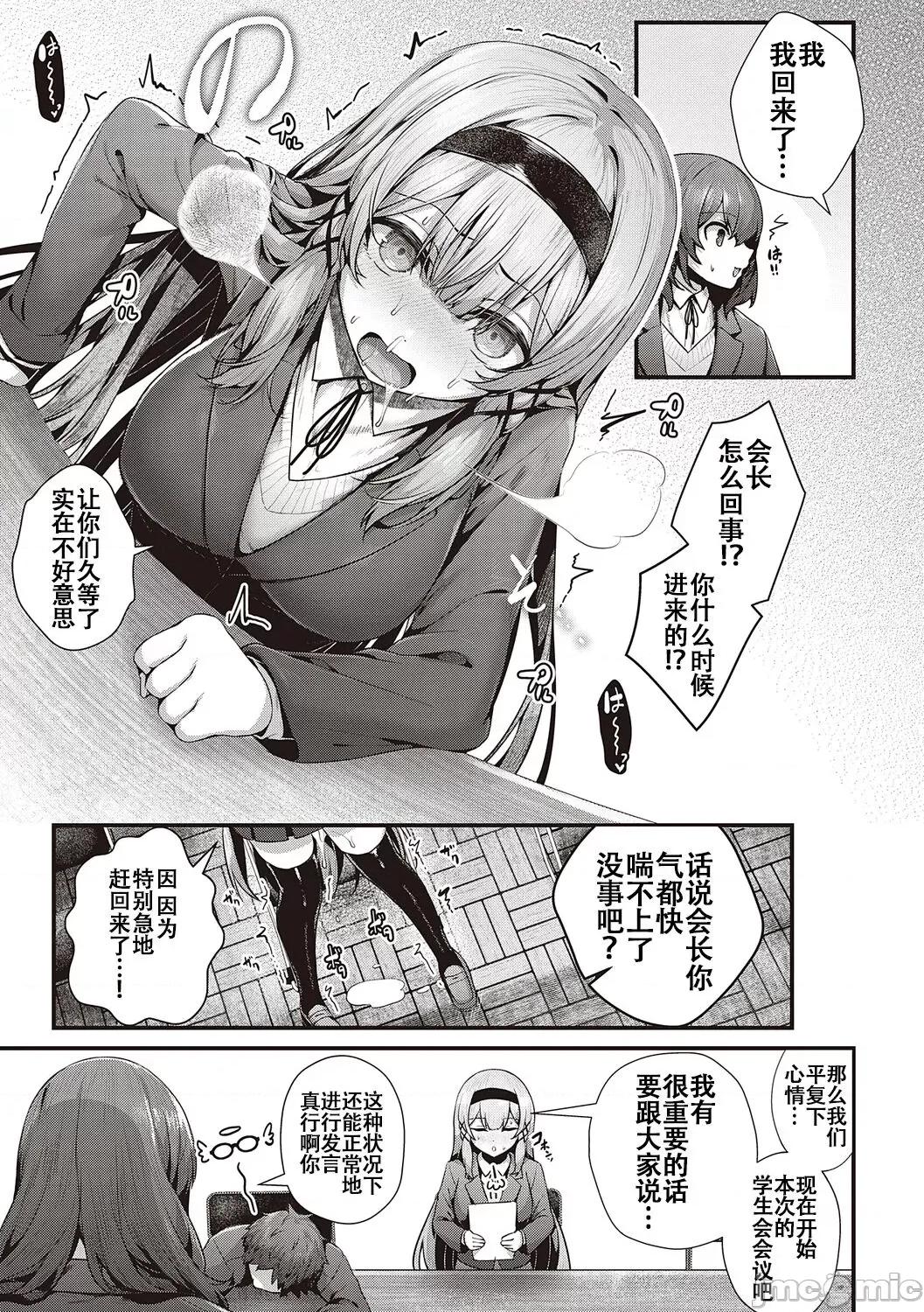 生徒会长の日常 [白杨汉化组] [dlsite version] [うこ] 生イキらぶほーる + ヤリマン警○とメスガキ探侦 + 生徒会长の日常 [中国翻译] [DL版] 第280页