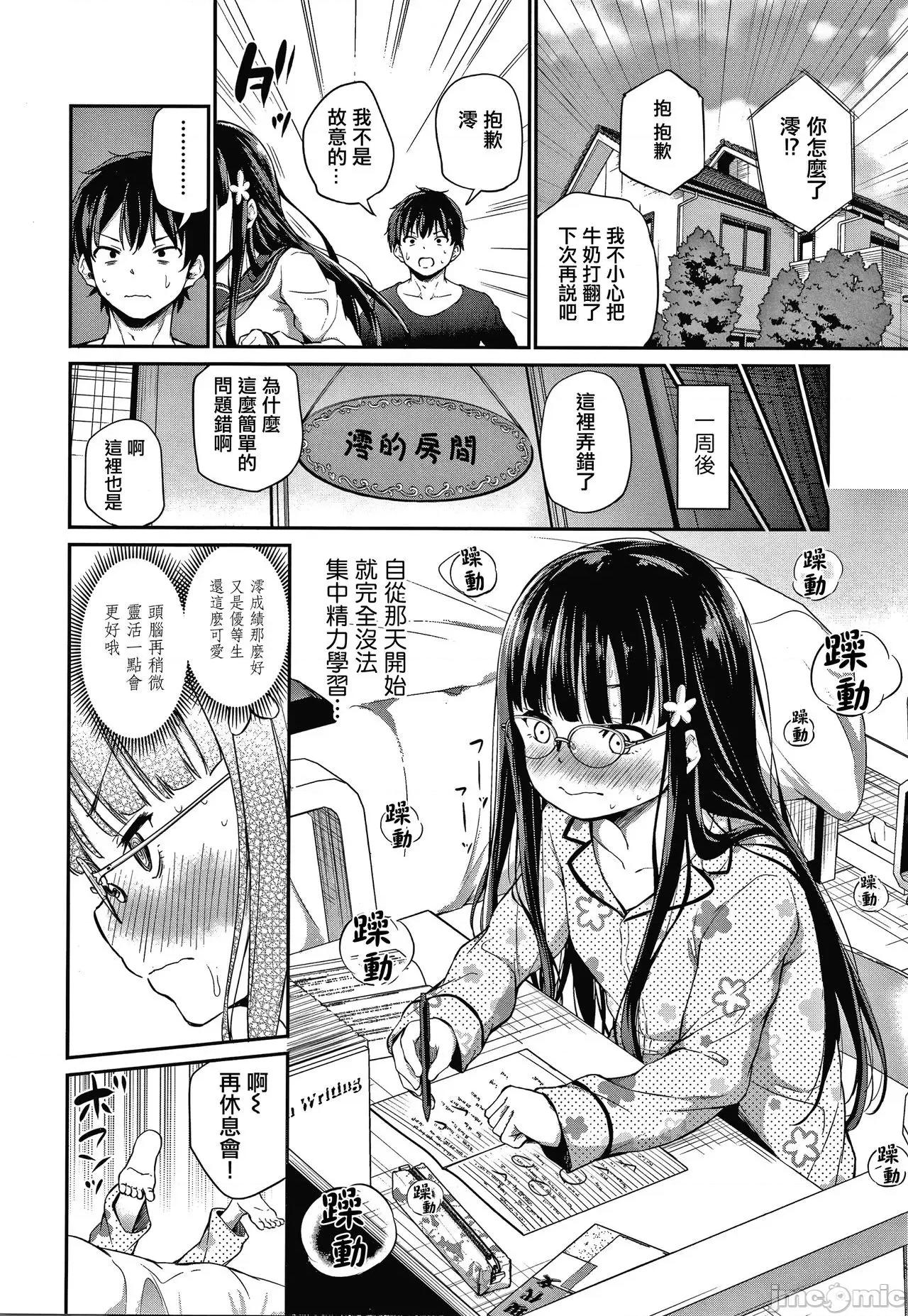 この子孕ませてもいいですか? [篆仪通文书坊汉化] [あいらんどう] この子孕ませてもいいですか? [中国翻译] 第39页