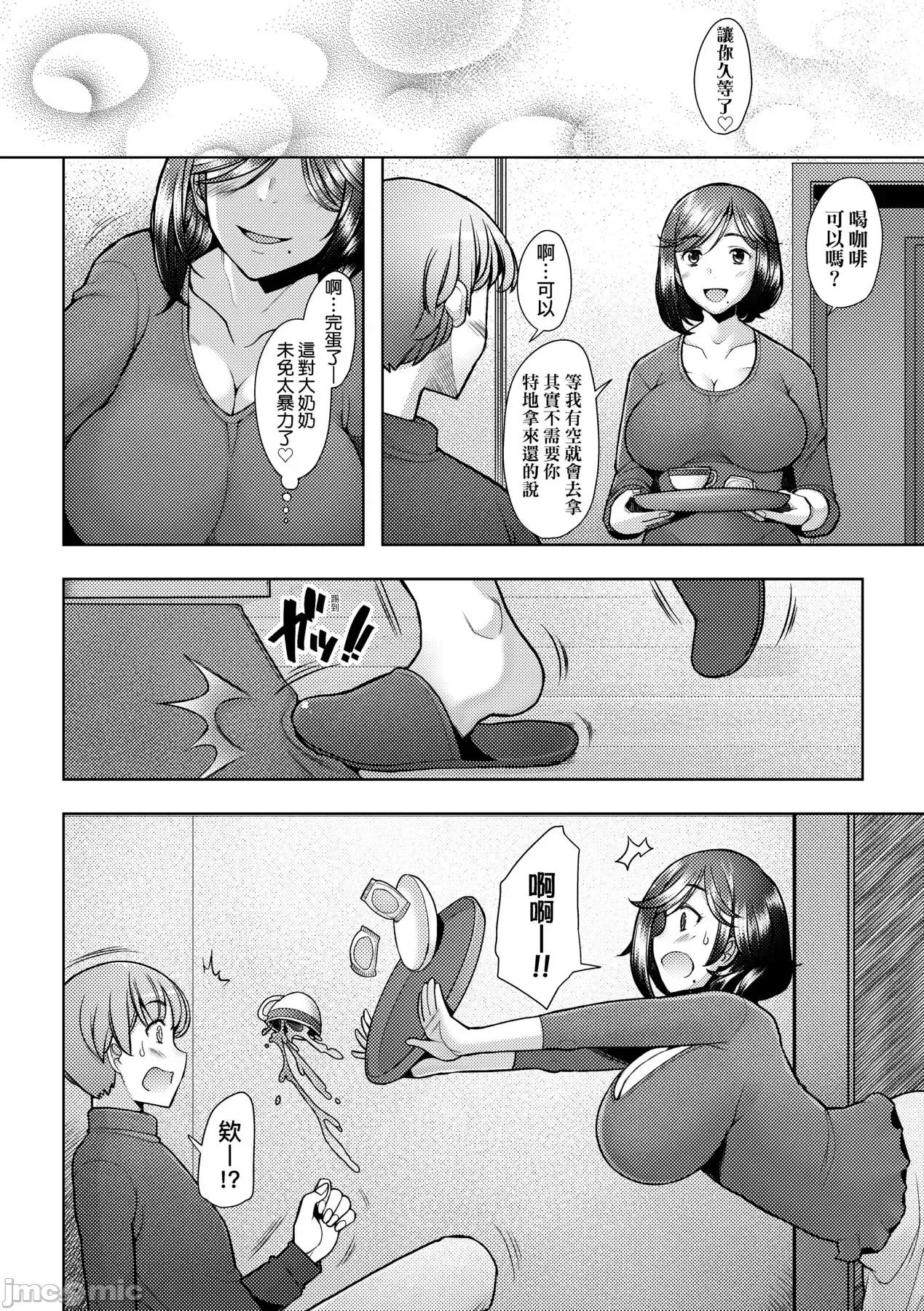 最爱的♀马麻 最爱的♀马麻[堺はまち] お气に♀ママ 第85页