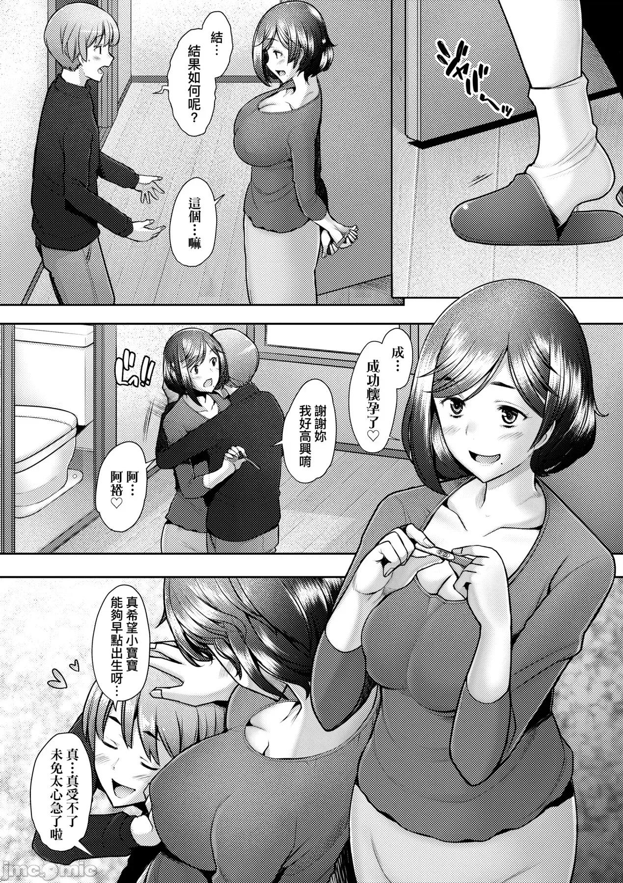 最爱的♀马麻 最爱的♀马麻[堺はまち] お气に♀ママ 第102页