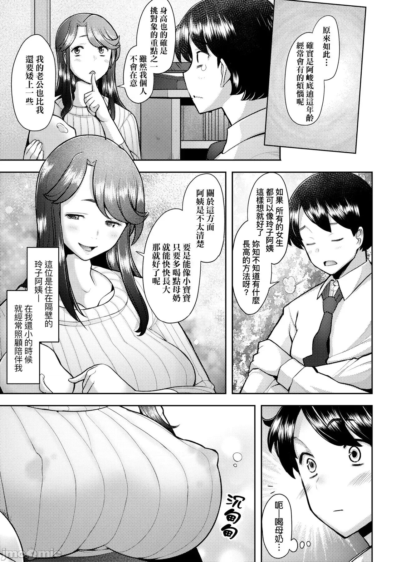 最爱的♀马麻 最爱的♀马麻[堺はまち] お气に♀ママ 第106页