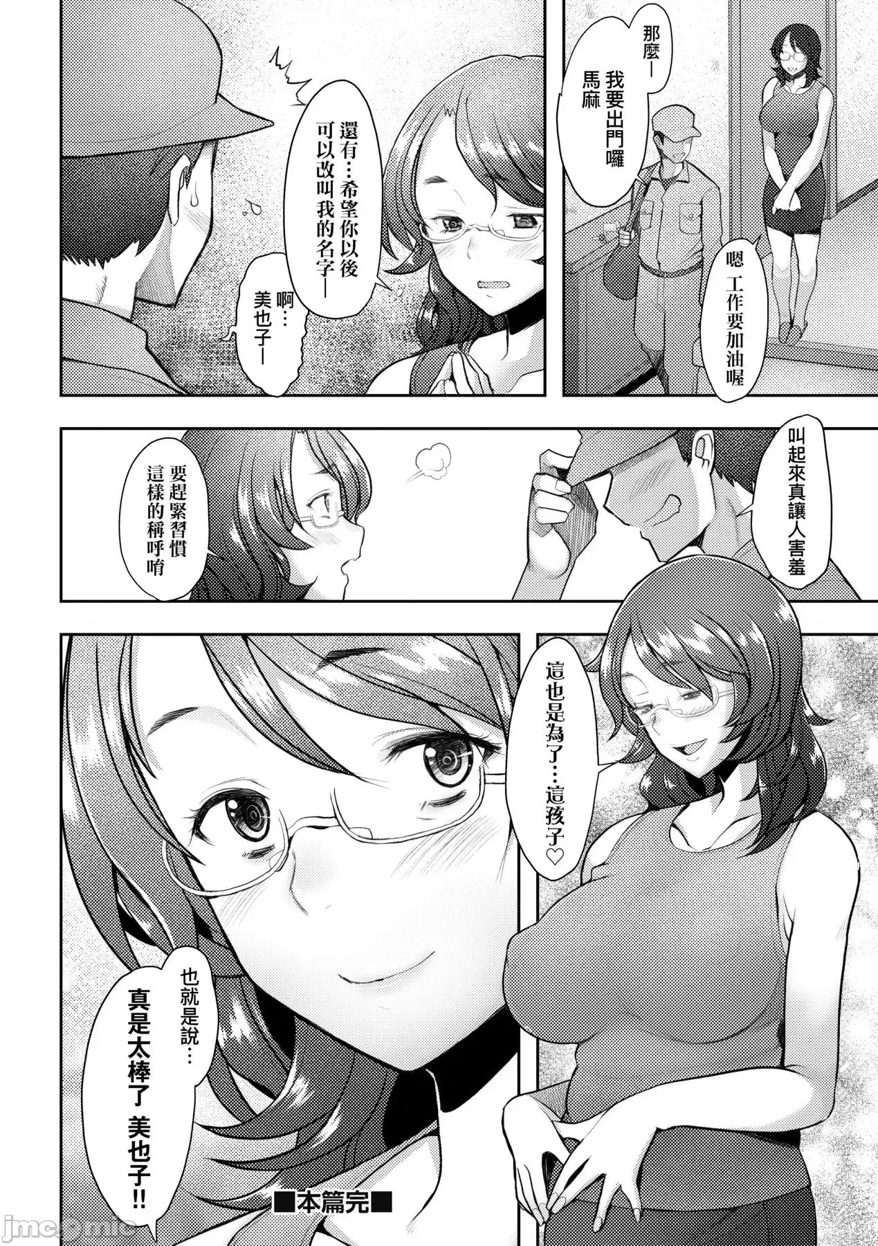 最爱的♀马麻 最爱的♀马麻[堺はまち] お气に♀ママ 第177页