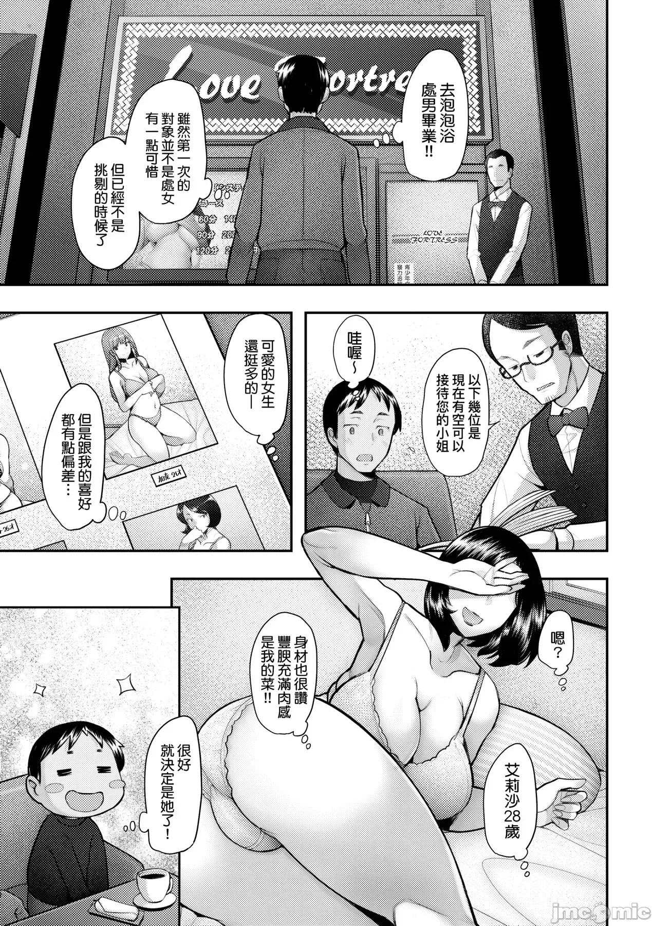 最爱的♀马麻 最爱的♀马麻[堺はまち] お气に♀ママ 第180页