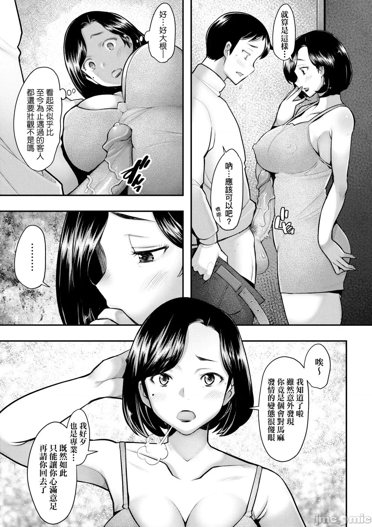 最爱的♀马麻 最爱的♀马麻[堺はまち] お气に♀ママ 第184页