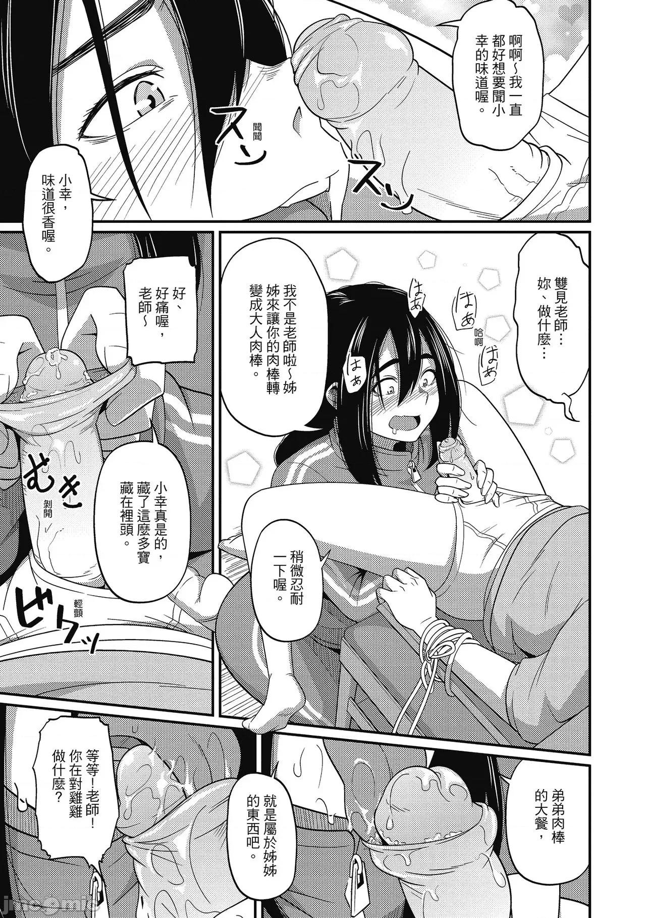 人连结的啪啪派对 与人连结的啪啪派对 无修正 [秋白秋乃] ぱこはめぱーてぃー！ 第65页