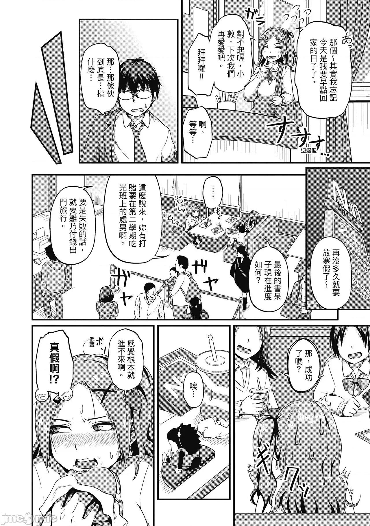 人连结的啪啪派对 与人连结的啪啪派对 无修正 [秋白秋乃] ぱこはめぱーてぃー！ 第104页