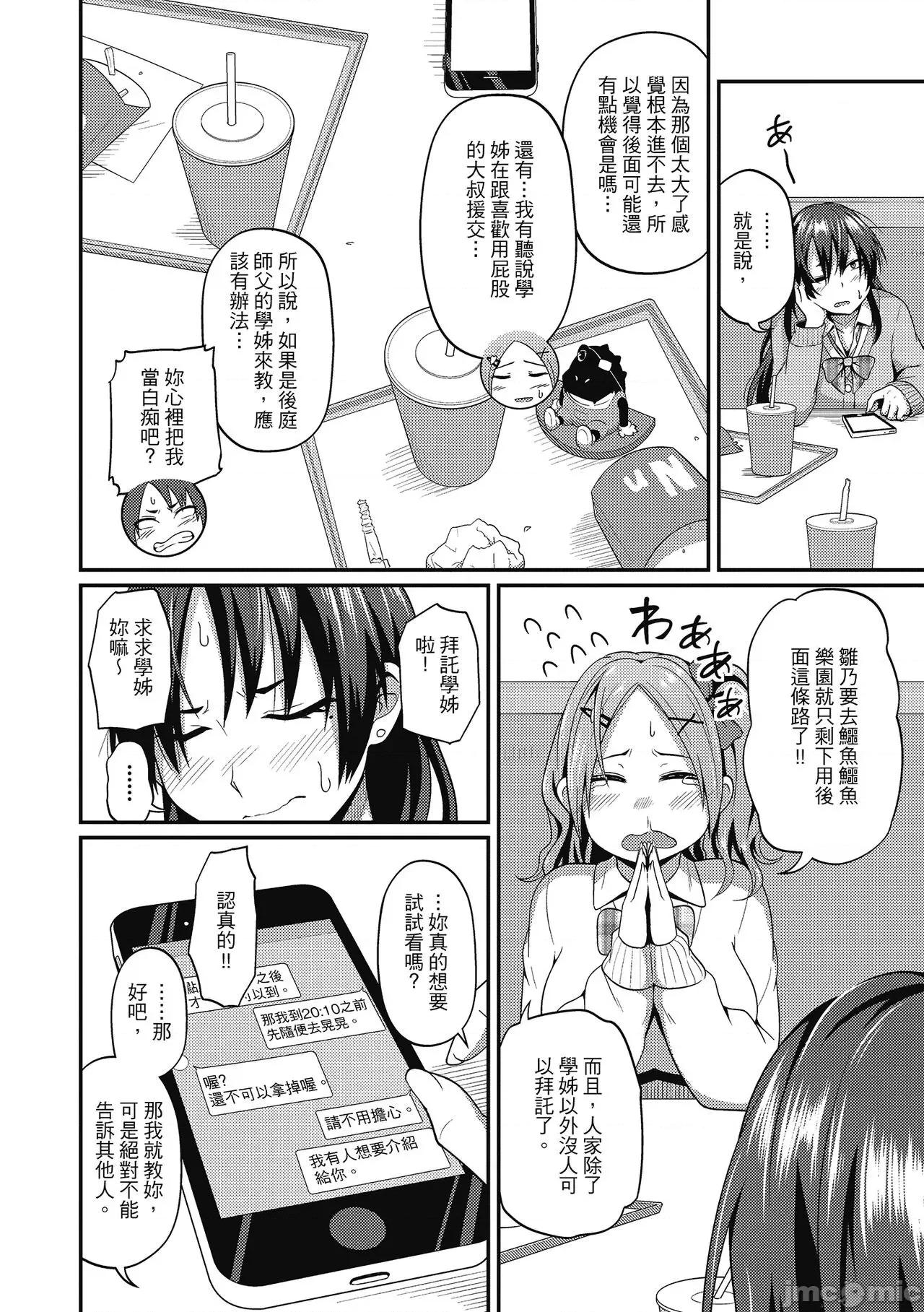人连结的啪啪派对 与人连结的啪啪派对 无修正 [秋白秋乃] ぱこはめぱーてぃー！ 第106页