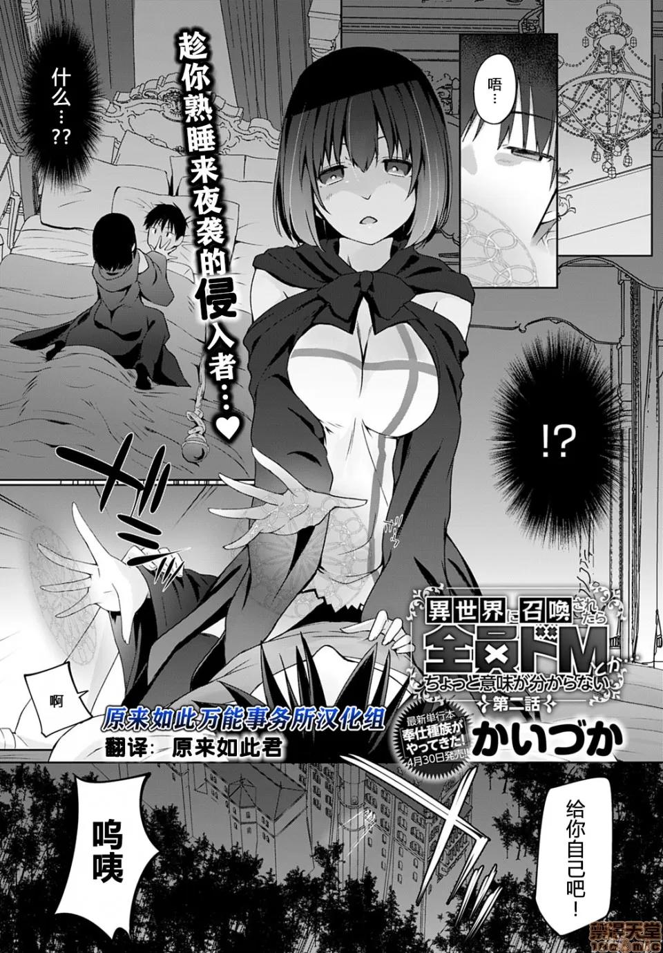异世界に召唤されたら全员ドＭとか…ちょっと意味が分からない [かいづか]异世界に召唤されたら全员ドＭとか…ちょっと意味が分からない 第2话 (COMIC アンスリウム 2020年6月号) [中国翻译] [DL版] 第1页