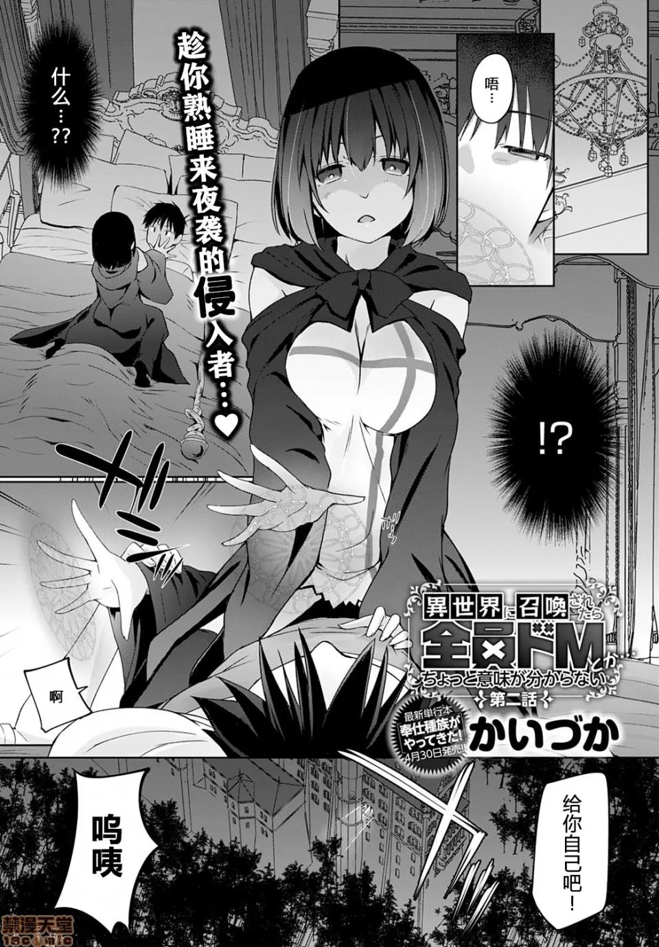 异世界に召唤されたら全员ドＭとか…ちょっと意味が分からない [かいづか]异世界に召唤されたら全员ドＭとか…ちょっと意味が分からない 第2话 (COMIC アンスリウム 2020年6月号) [中国翻译] [DL版] 第2页