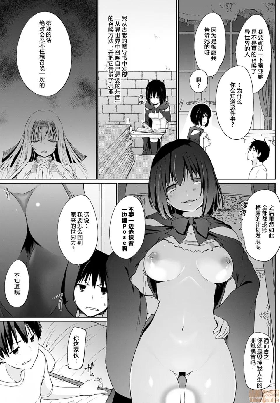 异世界に召唤されたら全员ドＭとか…ちょっと意味が分からない [かいづか]异世界に召唤されたら全员ドＭとか…ちょっと意味が分からない 第2话 (COMIC アンスリウム 2020年6月号) [中国翻译] [DL版] 第6页