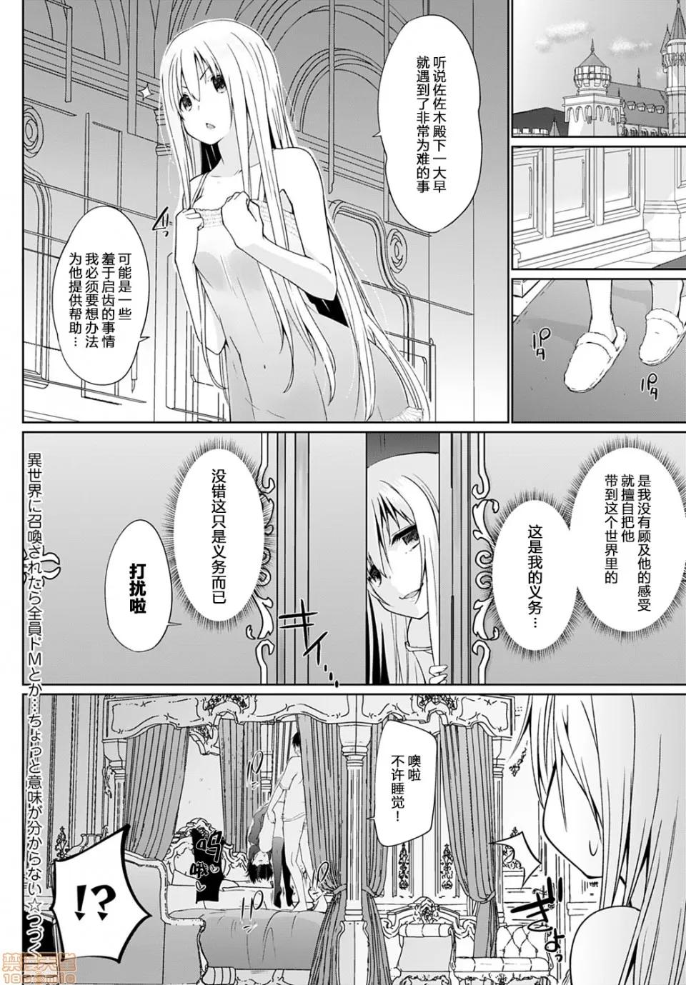 异世界に召唤されたら全员ドＭとか…ちょっと意味が分からない [かいづか]异世界に召唤されたら全员ドＭとか…ちょっと意味が分からない 第2话 (COMIC アンスリウム 2020年6月号) [中国翻译] [DL版] 第21页