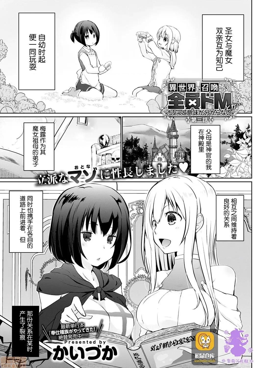 异世界に召唤されたら全员ドＭとか…ちょっと意味が分からない 异世界に召唤されたら全员ドＭとか 3 第1页
