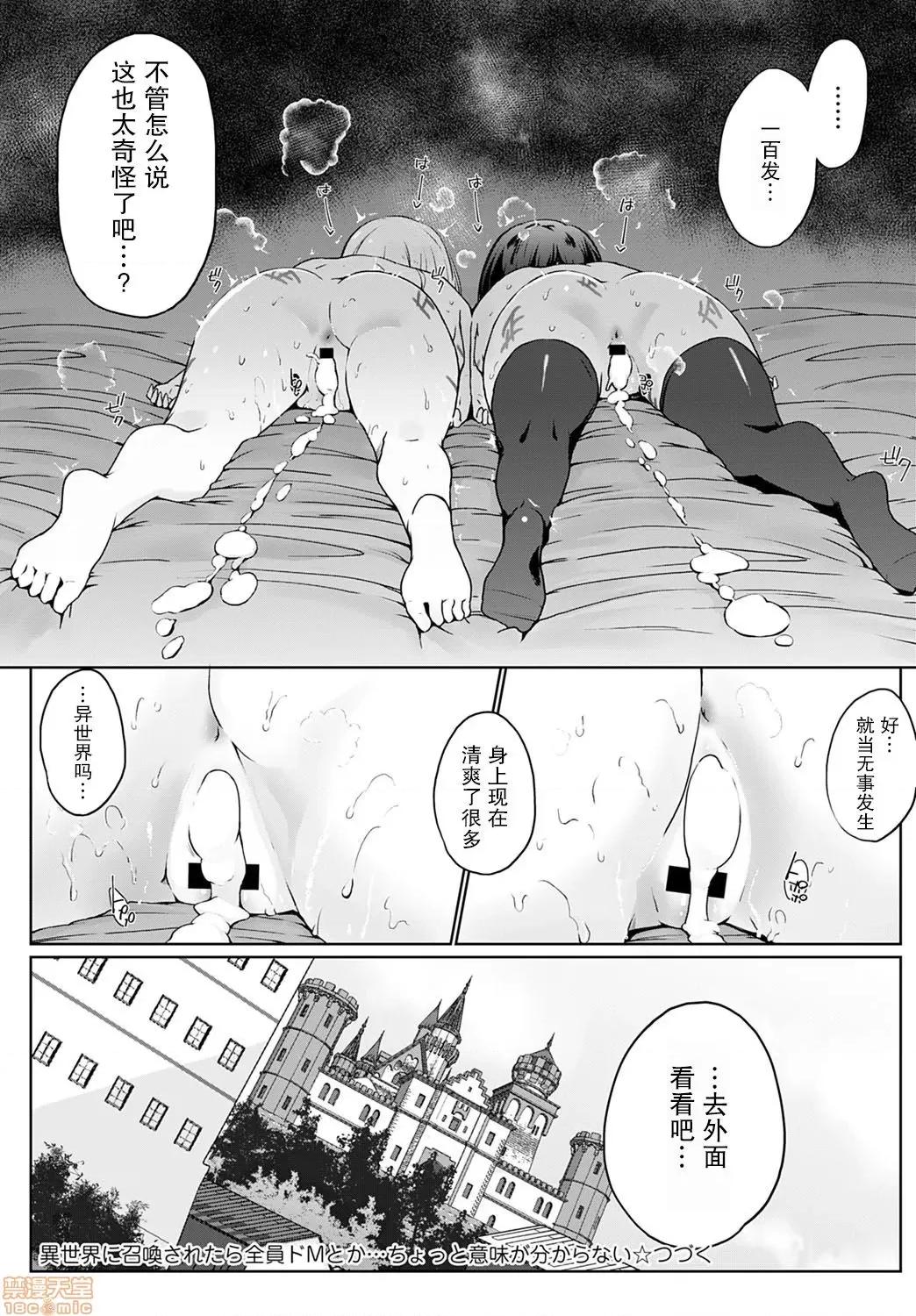 异世界に召唤されたら全员ドＭとか…ちょっと意味が分からない 异世界に召唤されたら全员ドＭとか 3 第20页