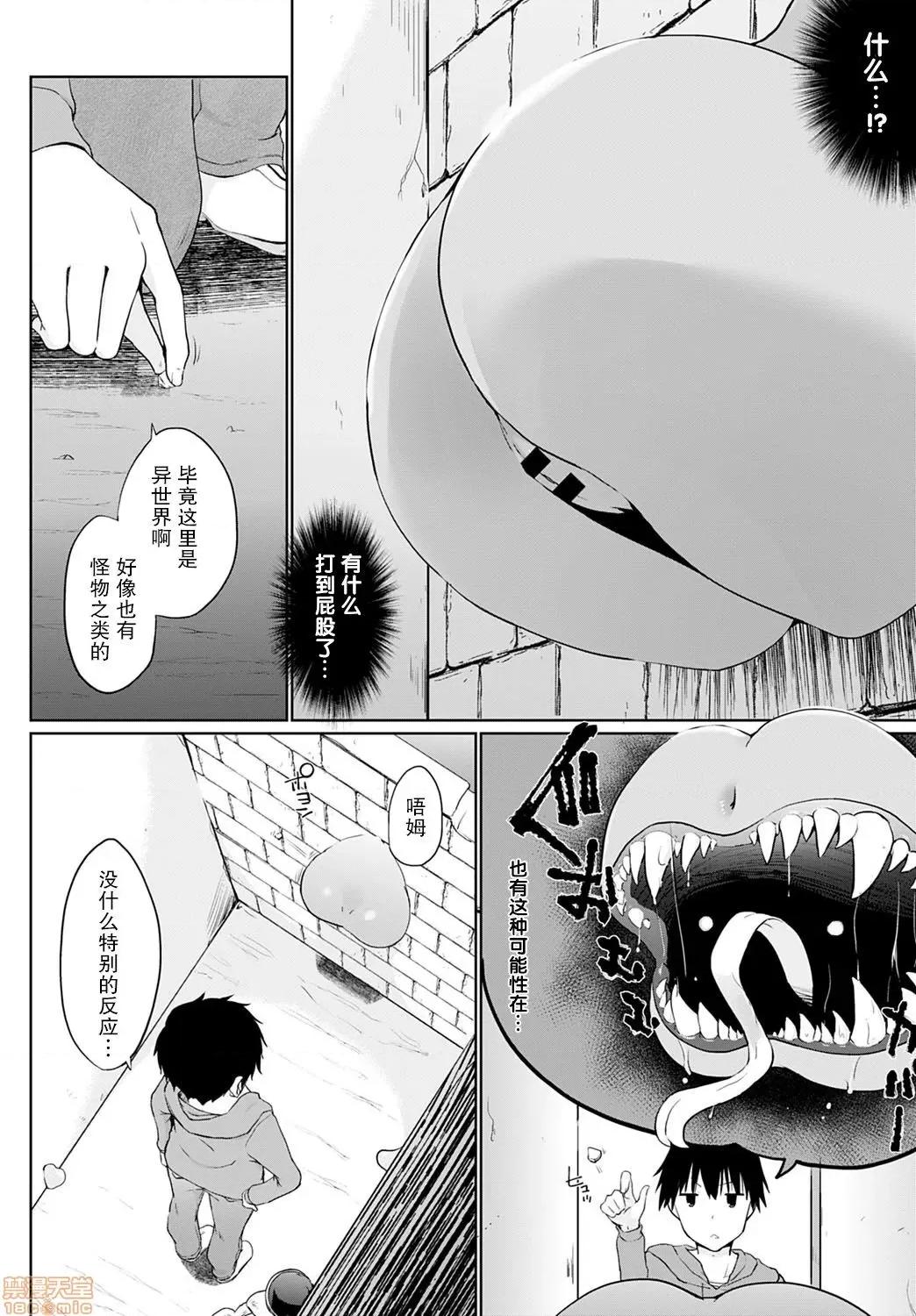 异世界に召唤されたら全员ドＭとか…ちょっと意味が分からない 异世界に召唤されたら全员ドMとか 4 第4页