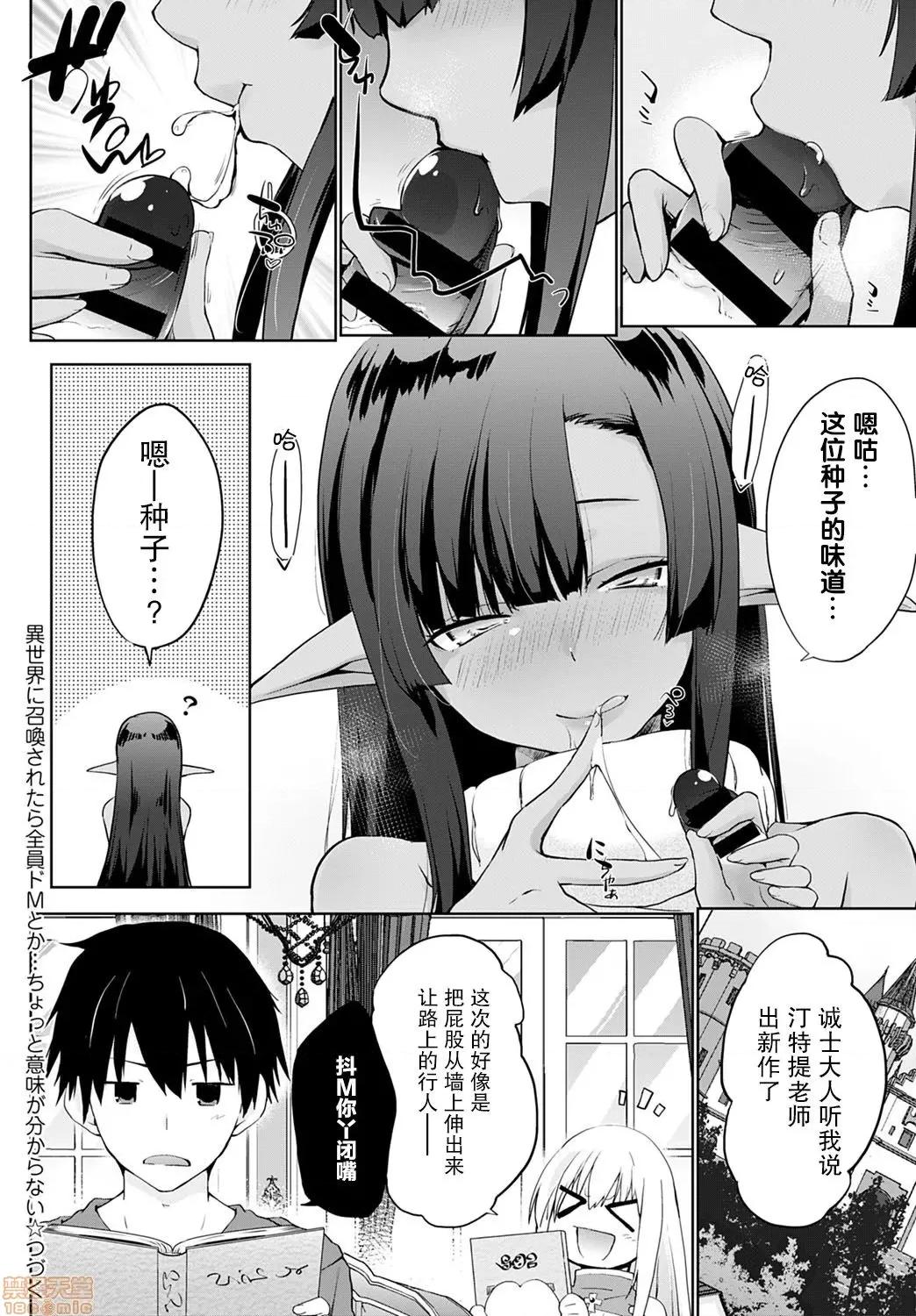 异世界に召唤されたら全员ドＭとか…ちょっと意味が分からない 异世界に召唤されたら全员ドMとか 4 第20页