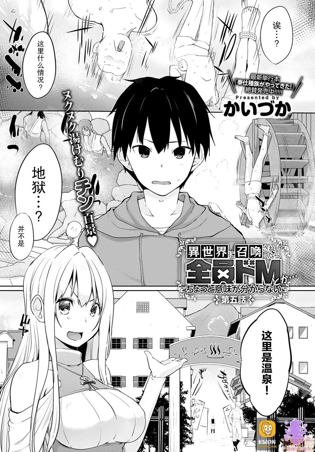 异世界に召唤されたら全员ドＭとか…ちょっと意味が分からない [紫苑汉化组] [Digital] [かいづか] 异世界に召唤されたら全员ドMとか…ちょっと意味が分からない 第5话 (COMIC アンスリウム 2020年9月号) 第1页