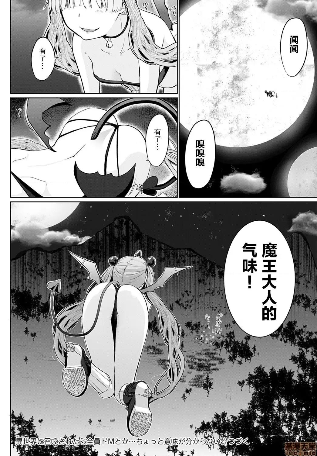 异世界に召唤されたら全员ドＭとか…ちょっと意味が分からない [紫苑汉化组] [Digital] [かいづか] 异世界に召唤されたら全员ドMとか…ちょっと意味が分からない 第5话 (COMIC アンスリウム 2020年9月号) 第20页