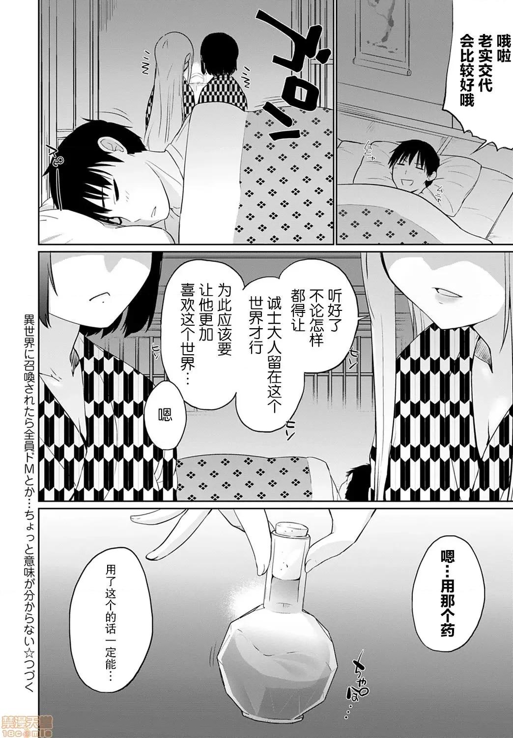 异世界に召唤されたら全员ドＭとか…ちょっと意味が分からない [紫苑汉化组] [かいづか]异世界に召唤されたら全员ドＭとか…ちょっと意味が分からない 第6话 第20页