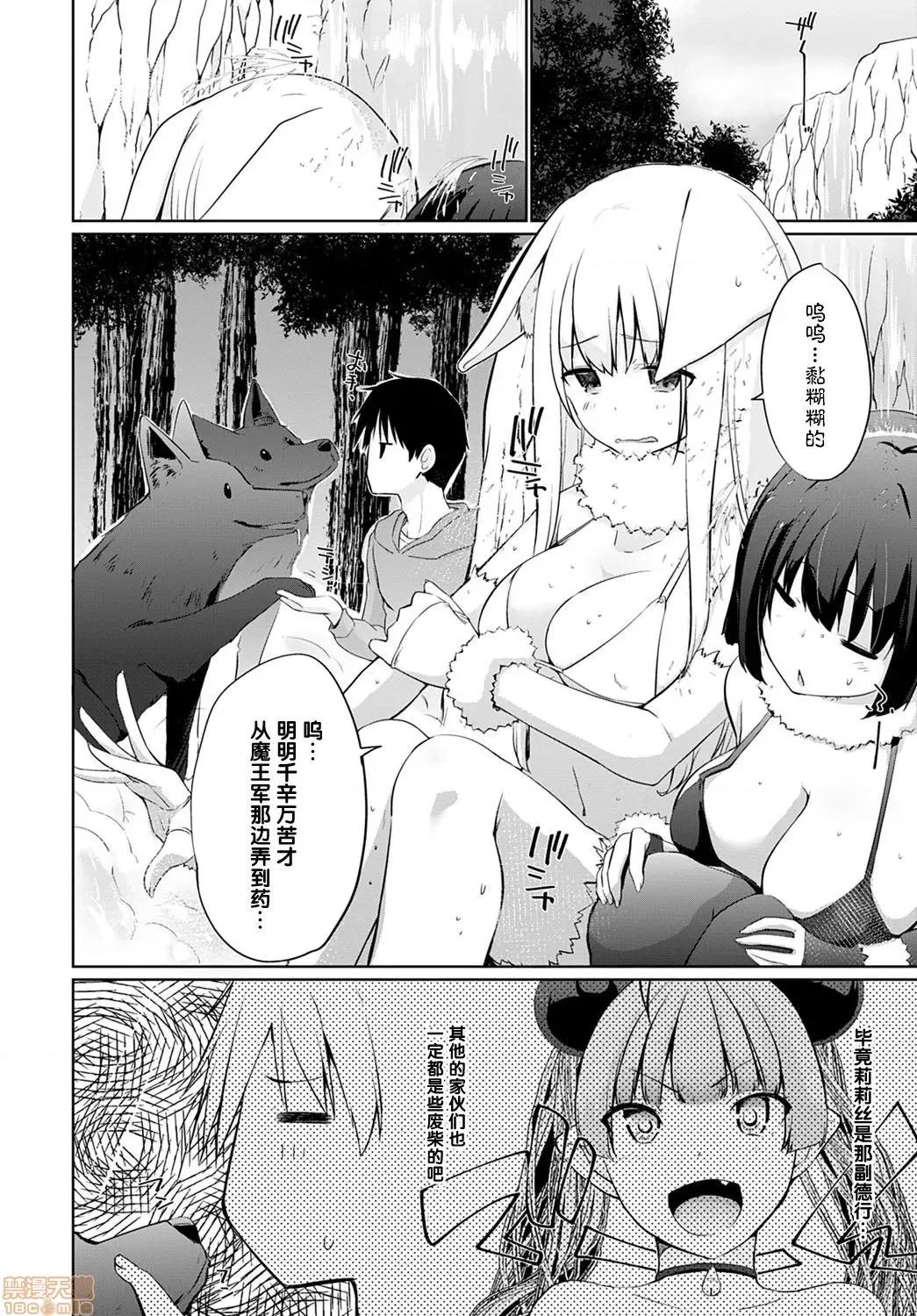 异世界に召唤されたら全员ドＭとか…ちょっと意味が分からない [かいづか] 异世界に召唤されたら全员ドMとか…ちょっと意味が分からない第七话 第6页