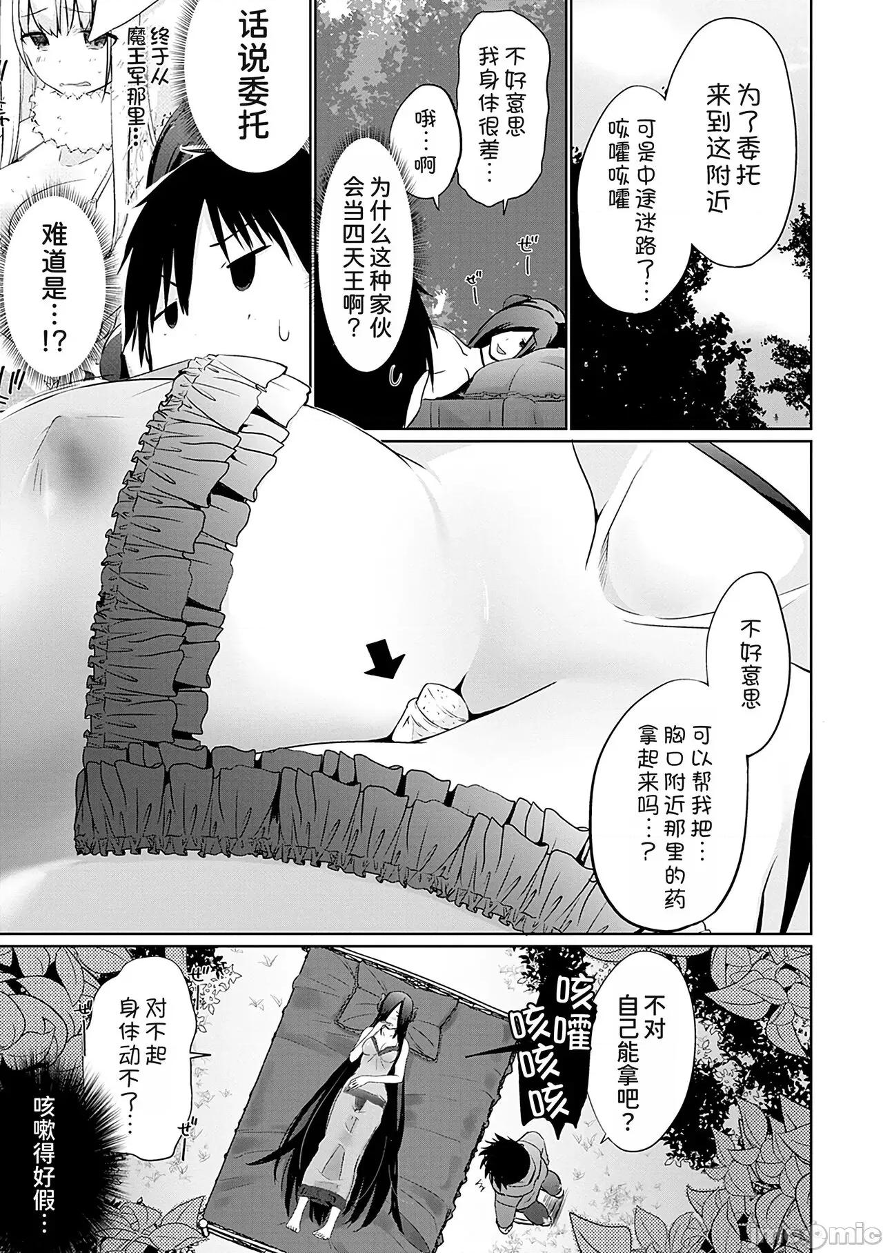 异世界に召唤されたら全员ドＭとか…ちょっと意味が分からない [かいづか] 异世界に召唤されたら全员ドMとか…ちょっと意味が分からない 第八话 [中国翻译] [DL版] 第4页