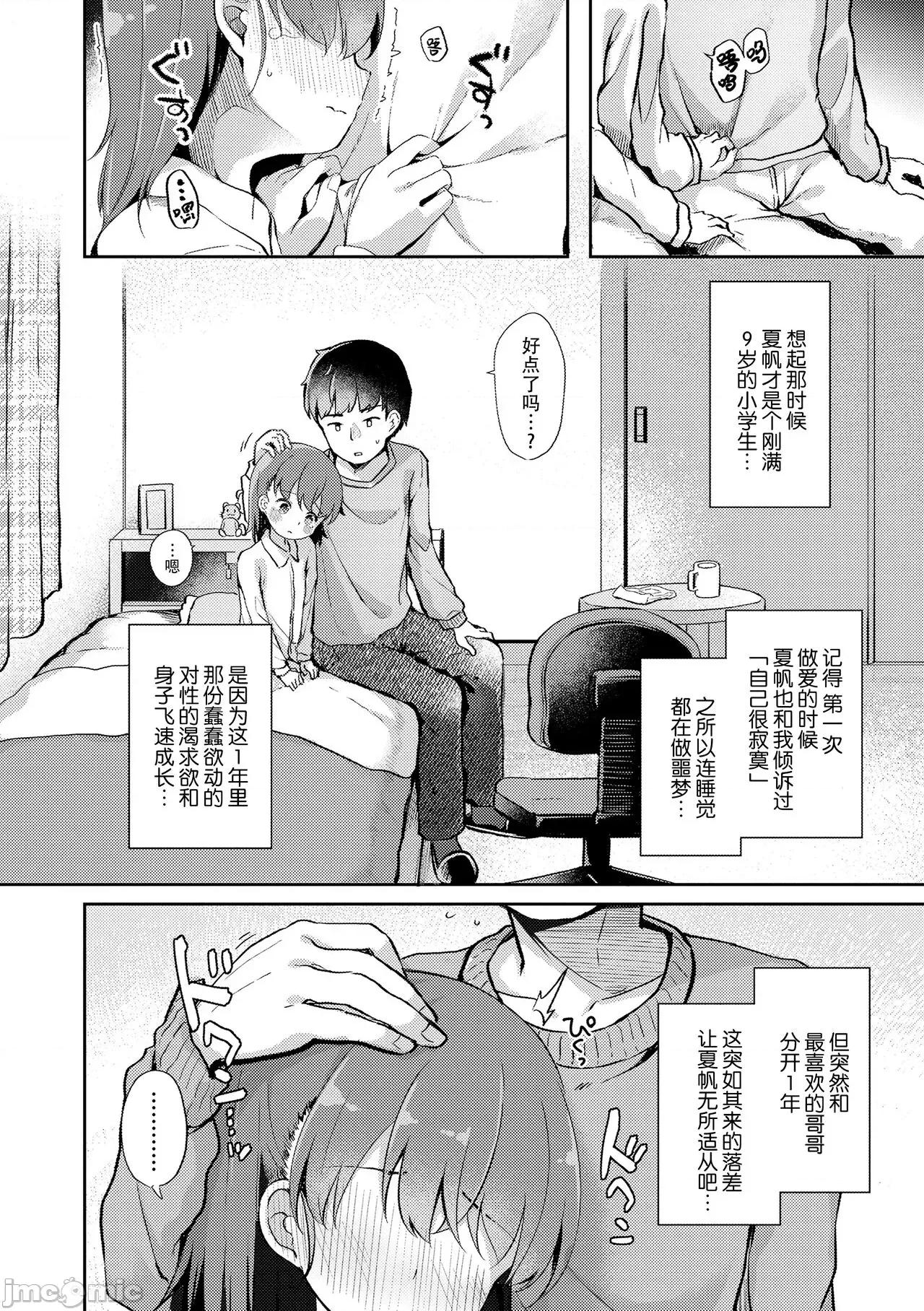 只为你而结的果实 只为你而结的果实 [ぴらそん] あなただけの果实 + DLsite购入特典 キャラ案&ラフ集 [中国翻译] [无修正] 第64页