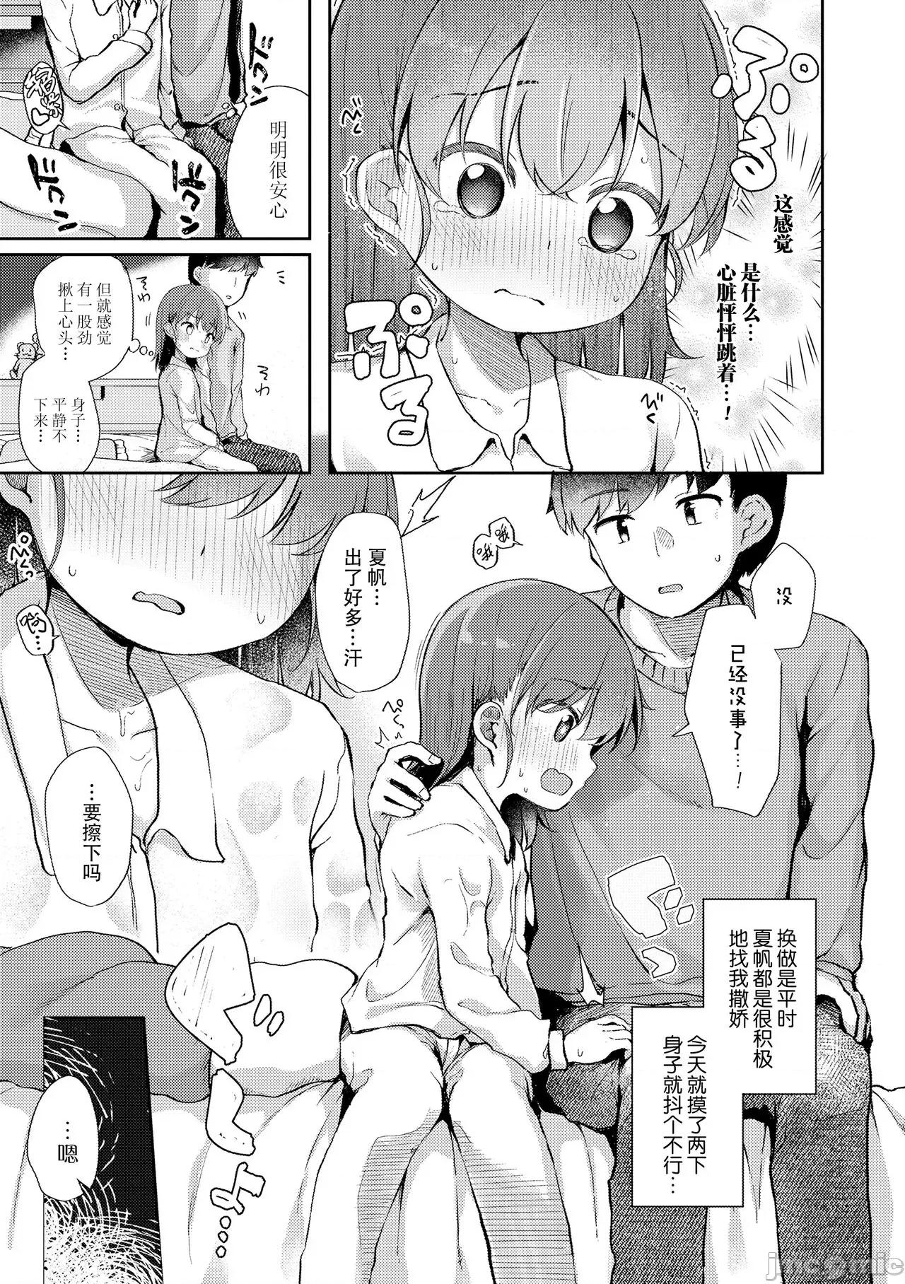 只为你而结的果实 只为你而结的果实 [ぴらそん] あなただけの果实 + DLsite购入特典 キャラ案&ラフ集 [中国翻译] [无修正] 第65页