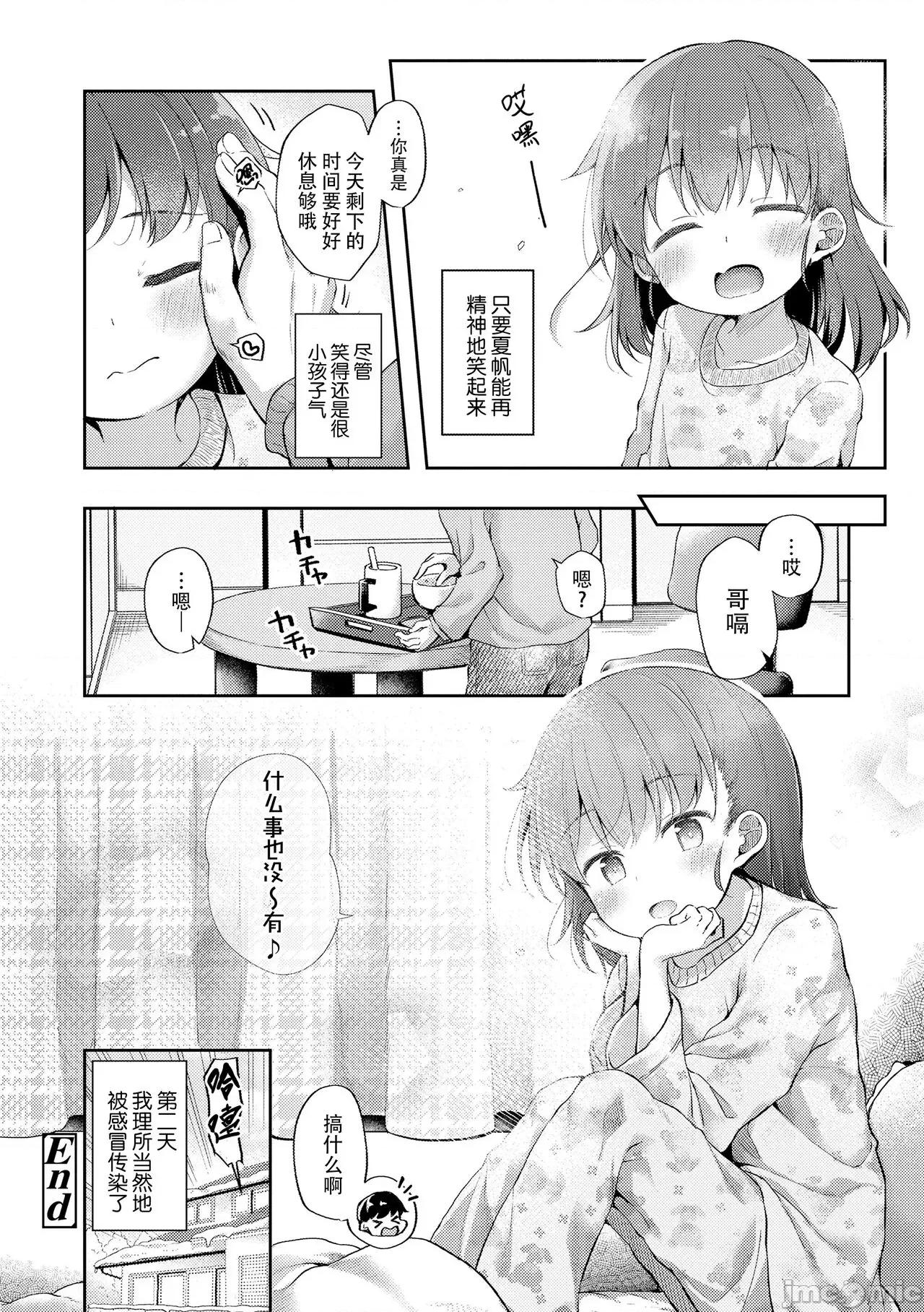 只为你而结的果实 只为你而结的果实 [ぴらそん] あなただけの果实 + DLsite购入特典 キャラ案&ラフ集 [中国翻译] [无修正] 第84页