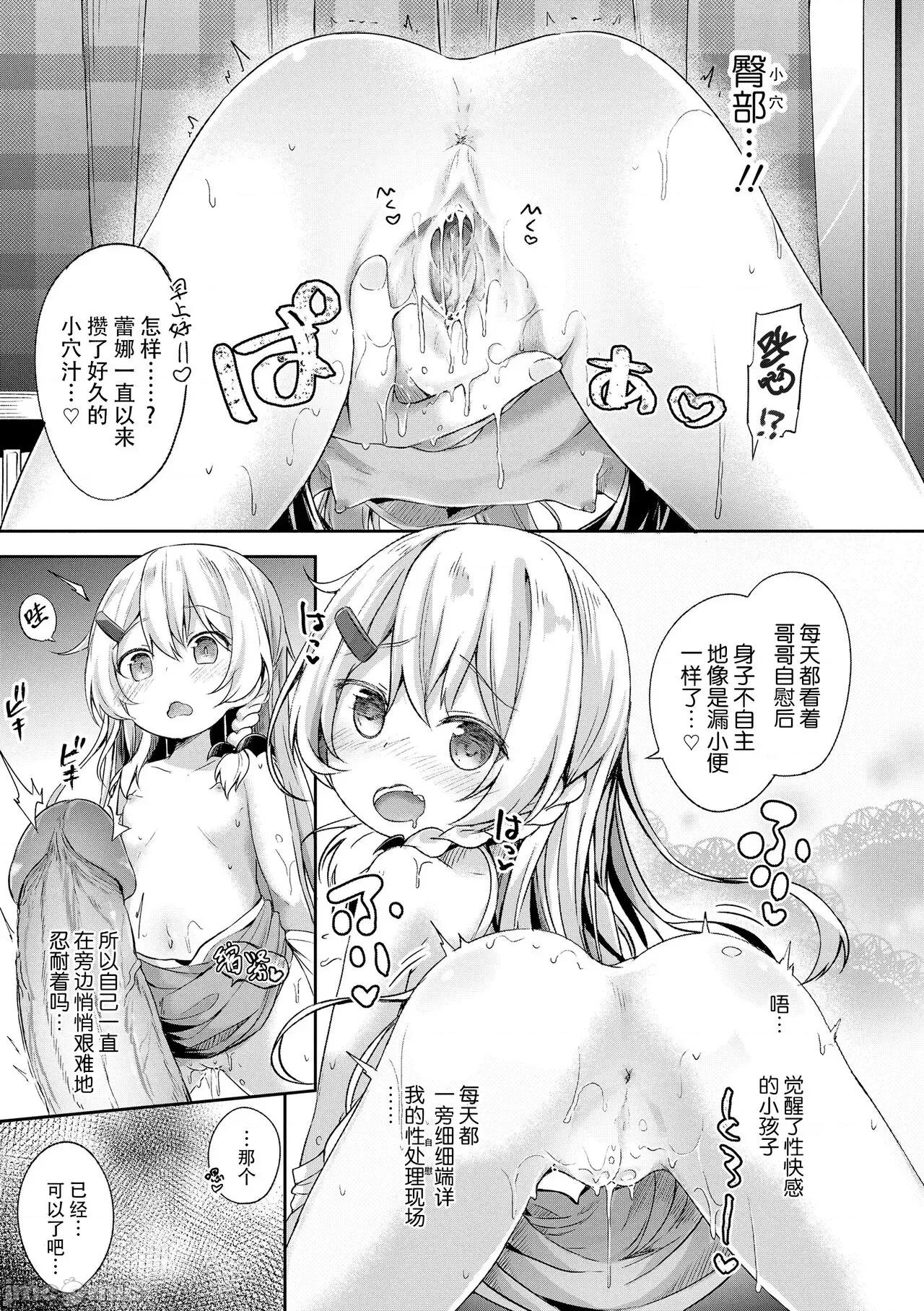 只为你而结的果实 只为你而结的果实 [ぴらそん] あなただけの果实 + DLsite购入特典 キャラ案&ラフ集 [中国翻译] [无修正] 第103页