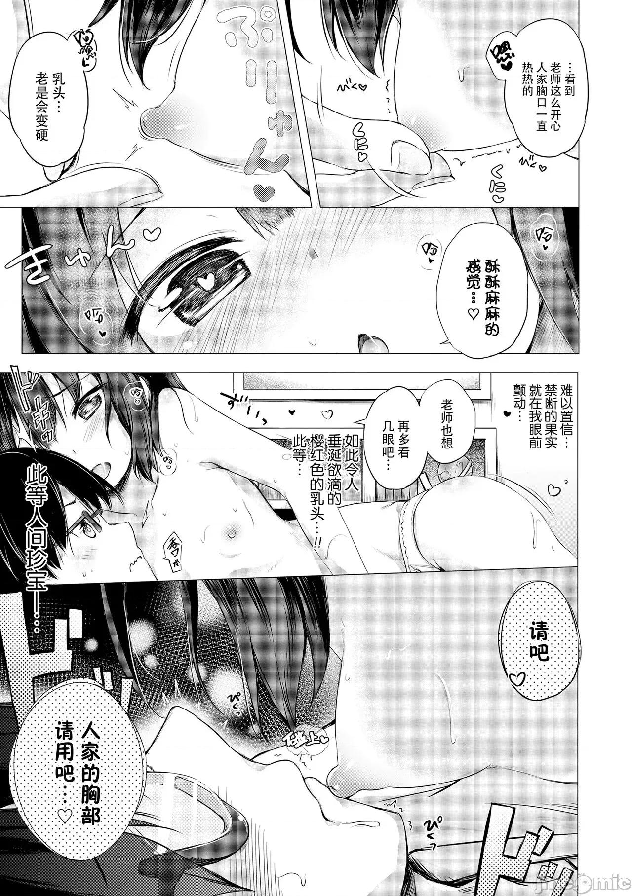 只为你而结的果实 只为你而结的果实 [ぴらそん] あなただけの果实 + DLsite购入特典 キャラ案&ラフ集 [中国翻译] [无修正] 第159页