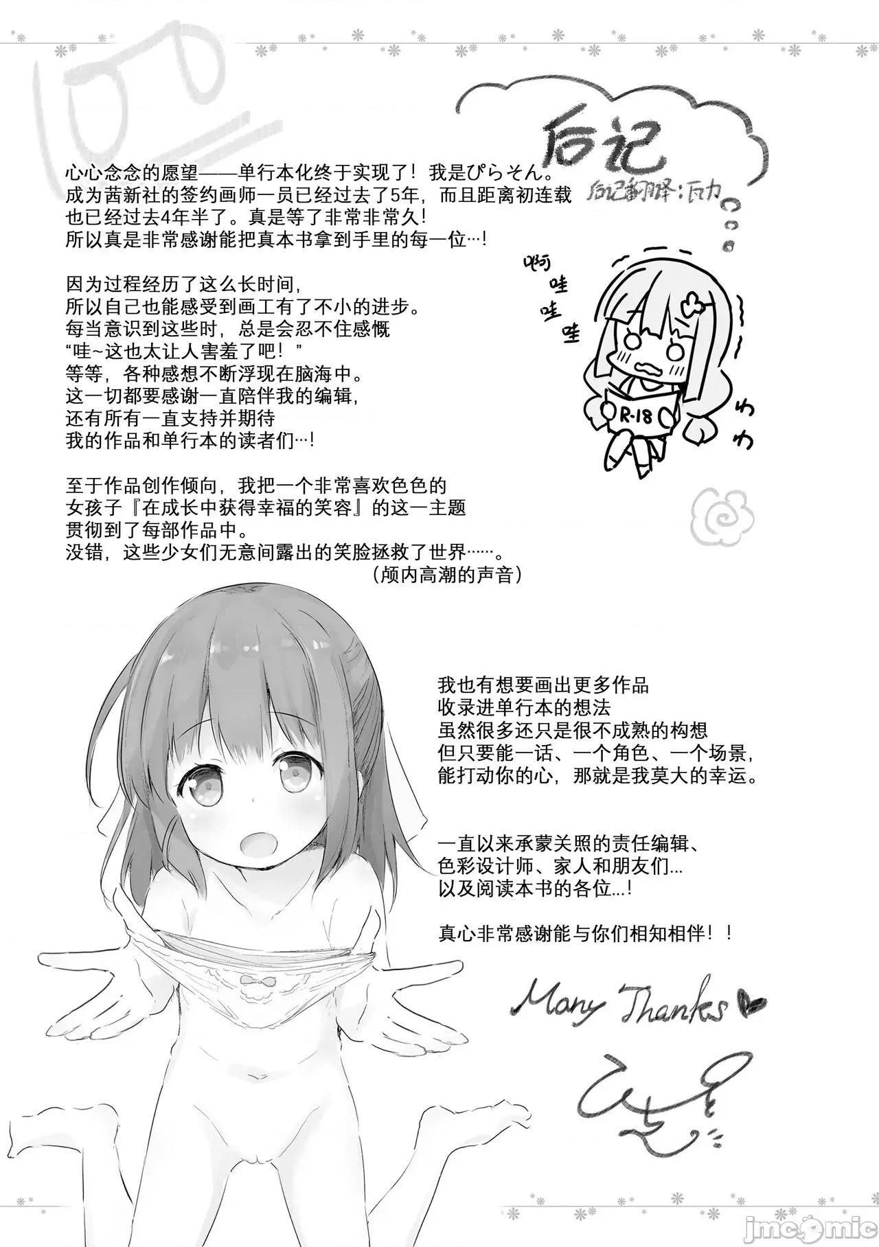 只为你而结的果实 只为你而结的果实 [ぴらそん] あなただけの果实 + DLsite购入特典 キャラ案&ラフ集 [中国翻译] [无修正] 第179页