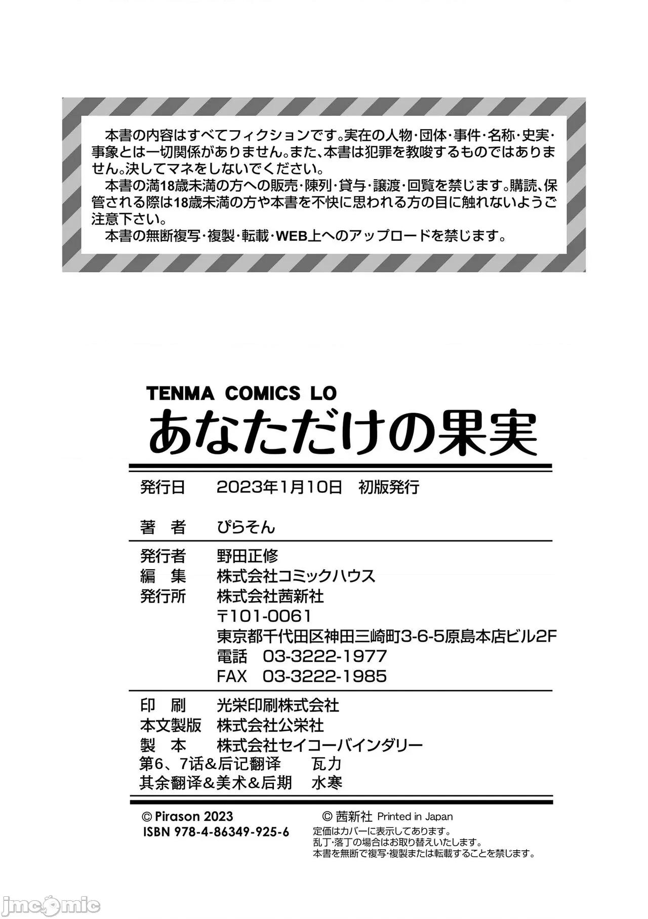 只为你而结的果实 只为你而结的果实 [ぴらそん] あなただけの果实 + DLsite购入特典 キャラ案&ラフ集 [中国翻译] [无修正] 第180页