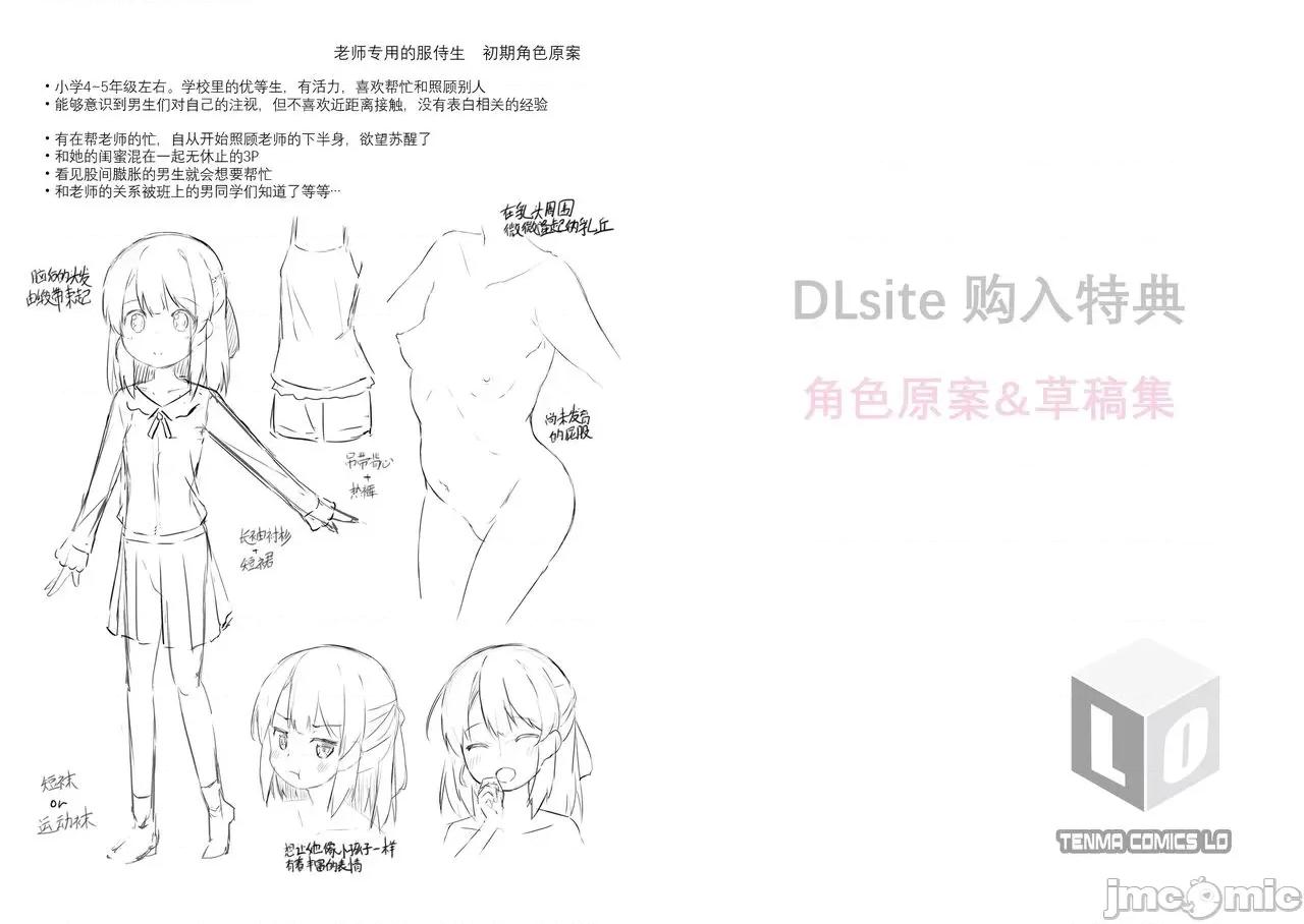 只为你而结的果实 只为你而结的果实 [ぴらそん] あなただけの果实 + DLsite购入特典 キャラ案&ラフ集 [中国翻译] [无修正] 第184页