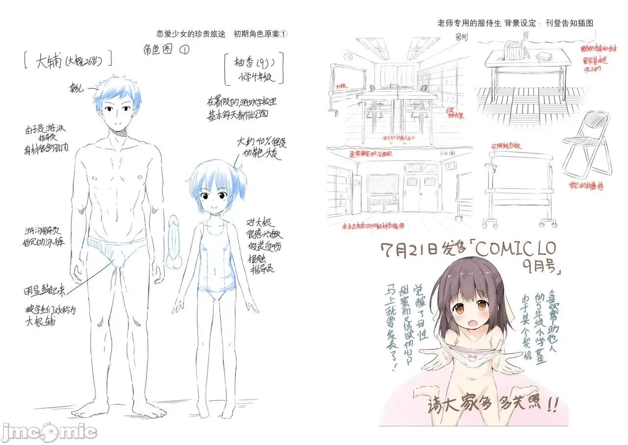 只为你而结的果实 只为你而结的果实 [ぴらそん] あなただけの果实 + DLsite购入特典 キャラ案&ラフ集 [中国翻译] [无修正] 第185页