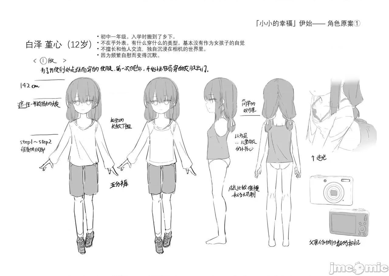 只为你而结的果实 只为你而结的果实 [ぴらそん] あなただけの果实 + DLsite购入特典 キャラ案&ラフ集 [中国翻译] [无修正] 第189页