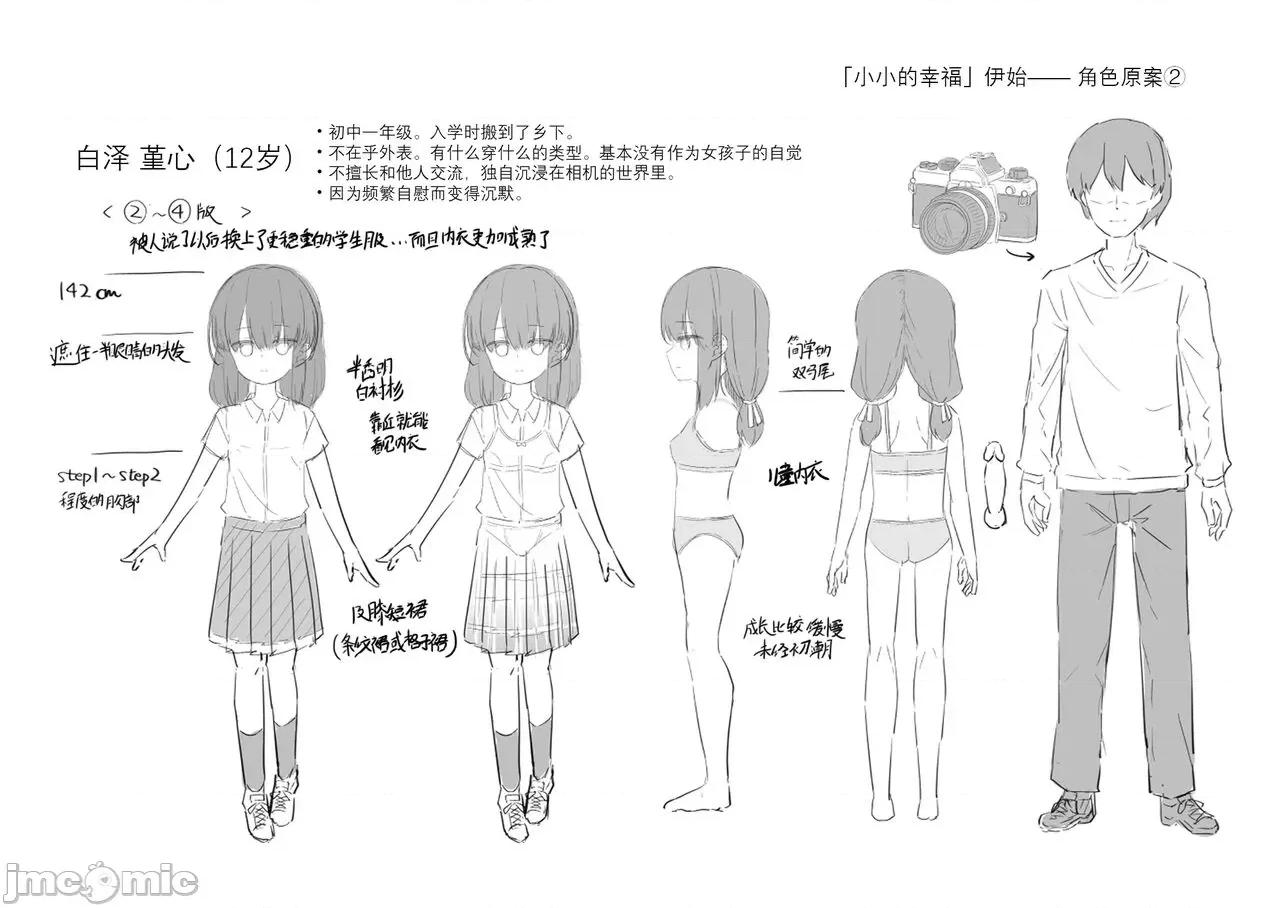 只为你而结的果实 只为你而结的果实 [ぴらそん] あなただけの果实 + DLsite购入特典 キャラ案&ラフ集 [中国翻译] [无修正] 第190页