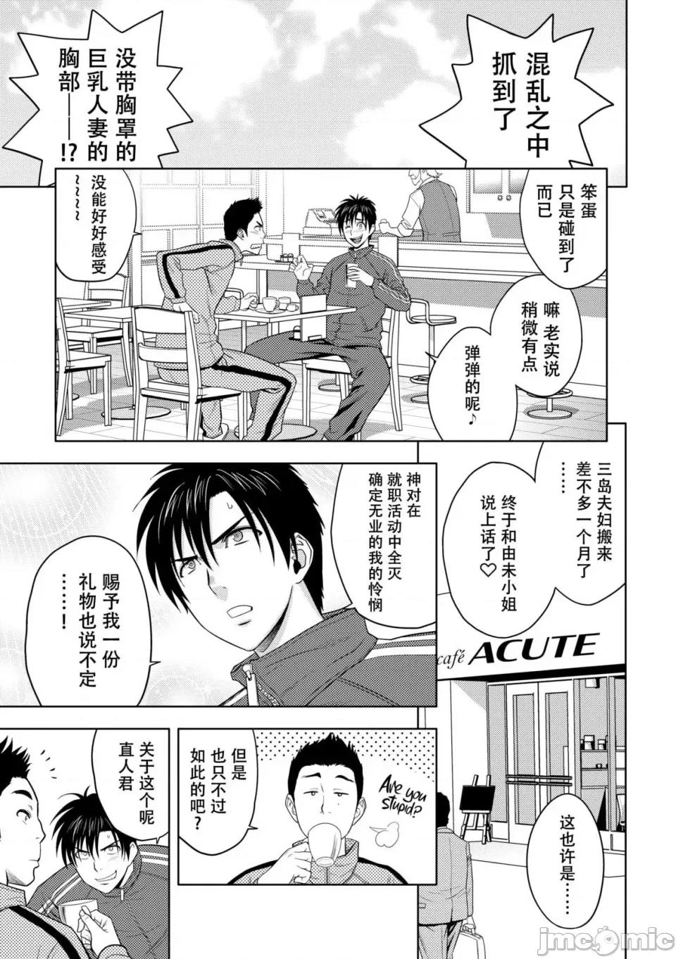 twin twin Milf-[辰波要德] [中国翻译] [无修正] 第10页