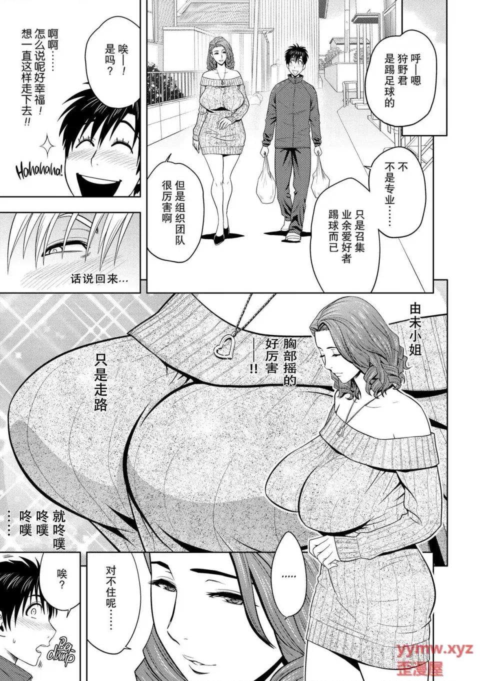 twin twin Milf-[辰波要德] [中国翻译] [无修正] 第14页