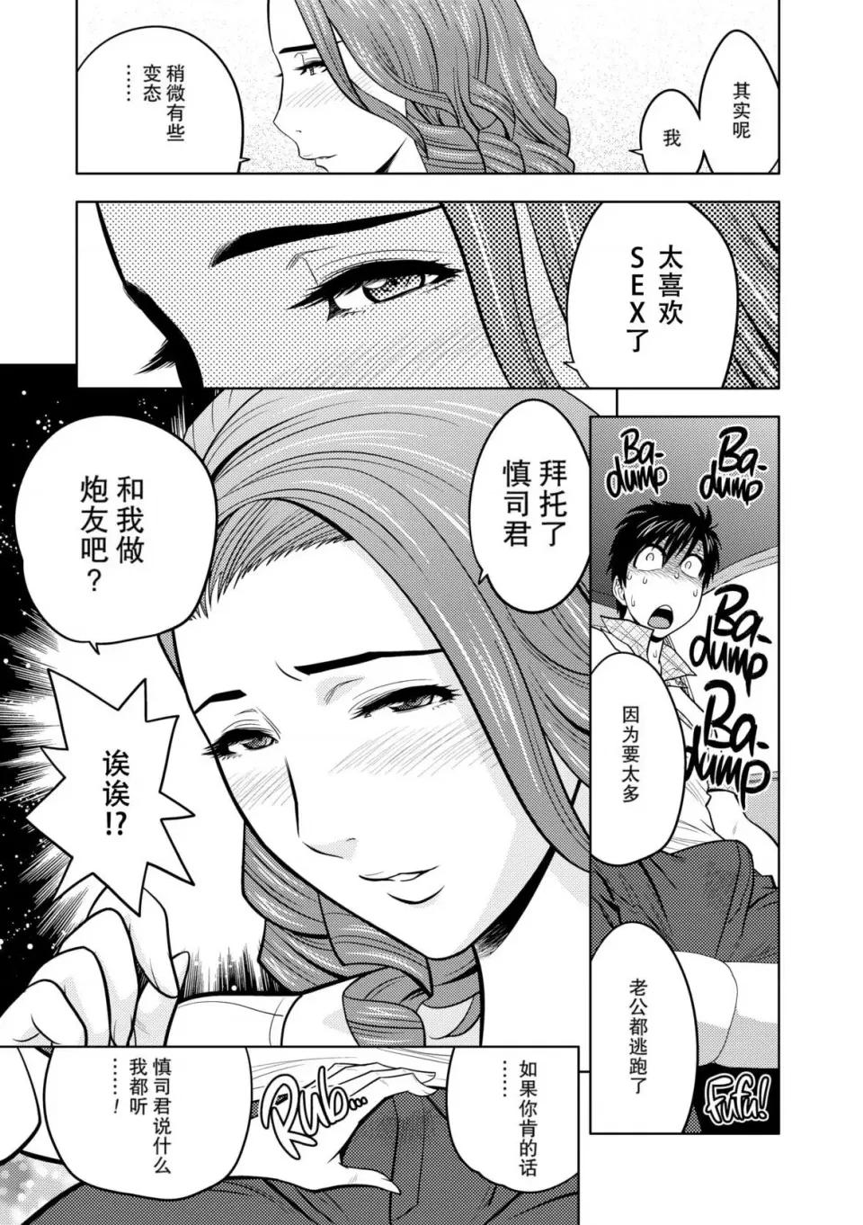 twin twin Milf-[辰波要德] [中国翻译] [无修正] 第32页