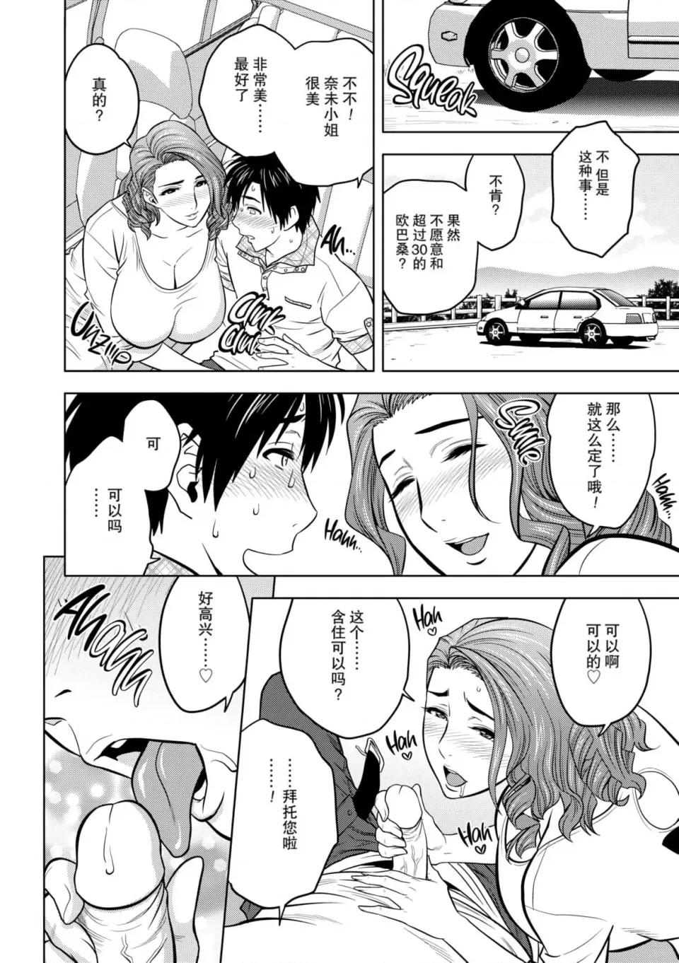 twin twin Milf-[辰波要德] [中国翻译] [无修正] 第33页