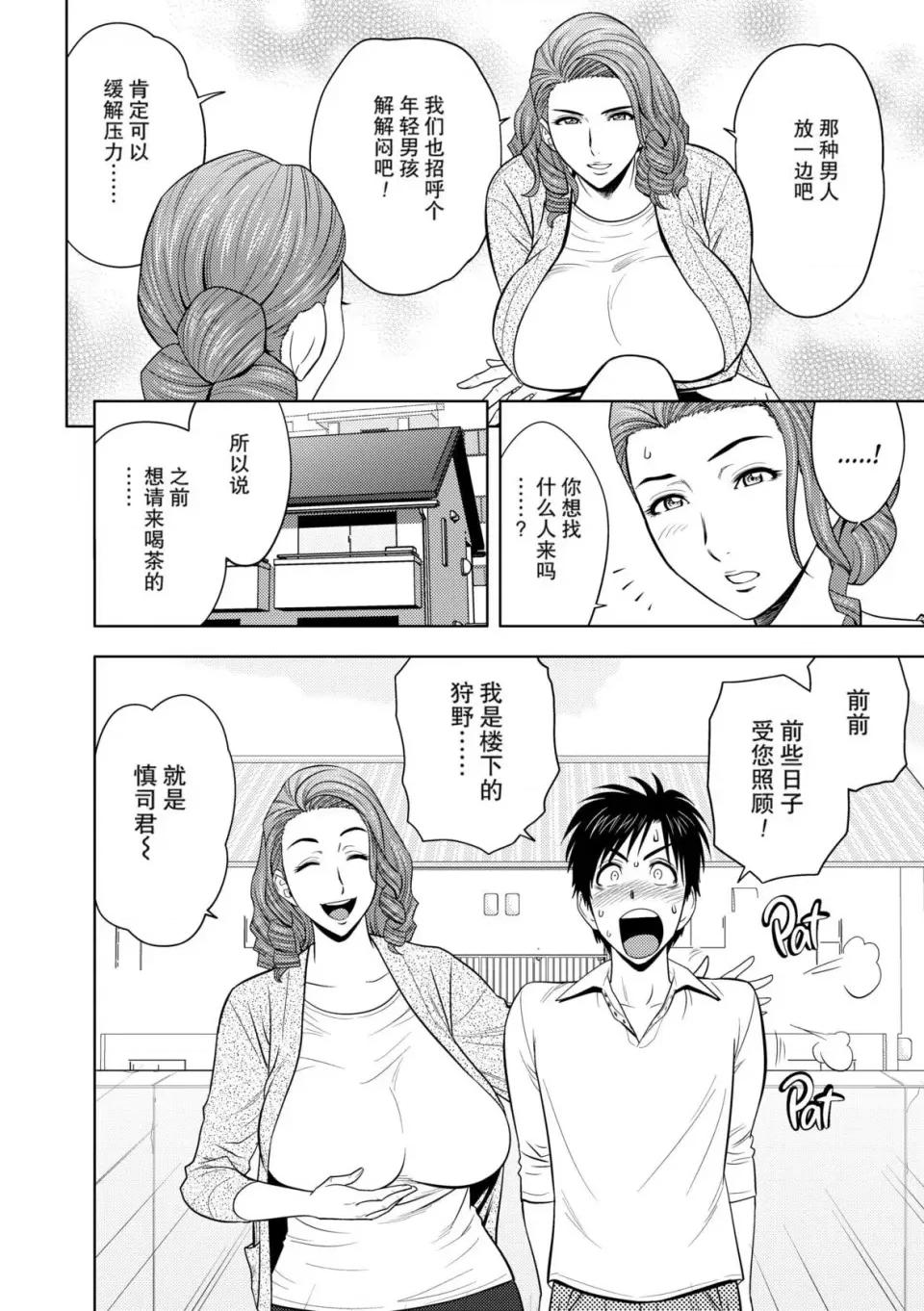 twin twin Milf-[辰波要德] [中国翻译] [无修正] 第47页