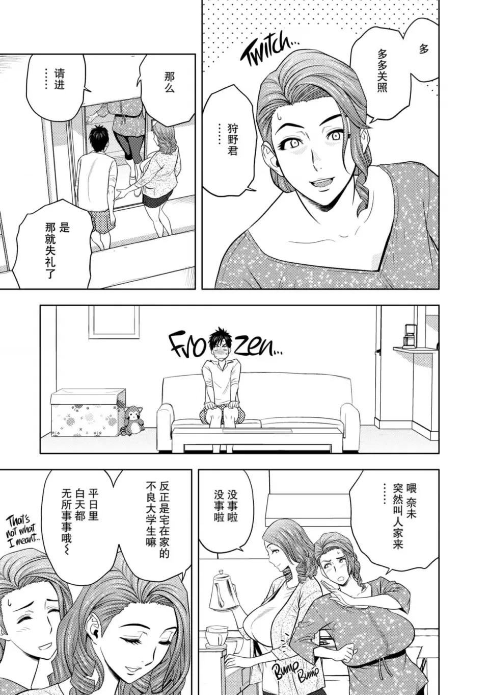 twin twin Milf-[辰波要德] [中国翻译] [无修正] 第48页