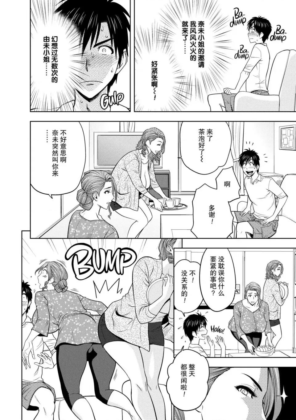 twin twin Milf-[辰波要德] [中国翻译] [无修正] 第49页